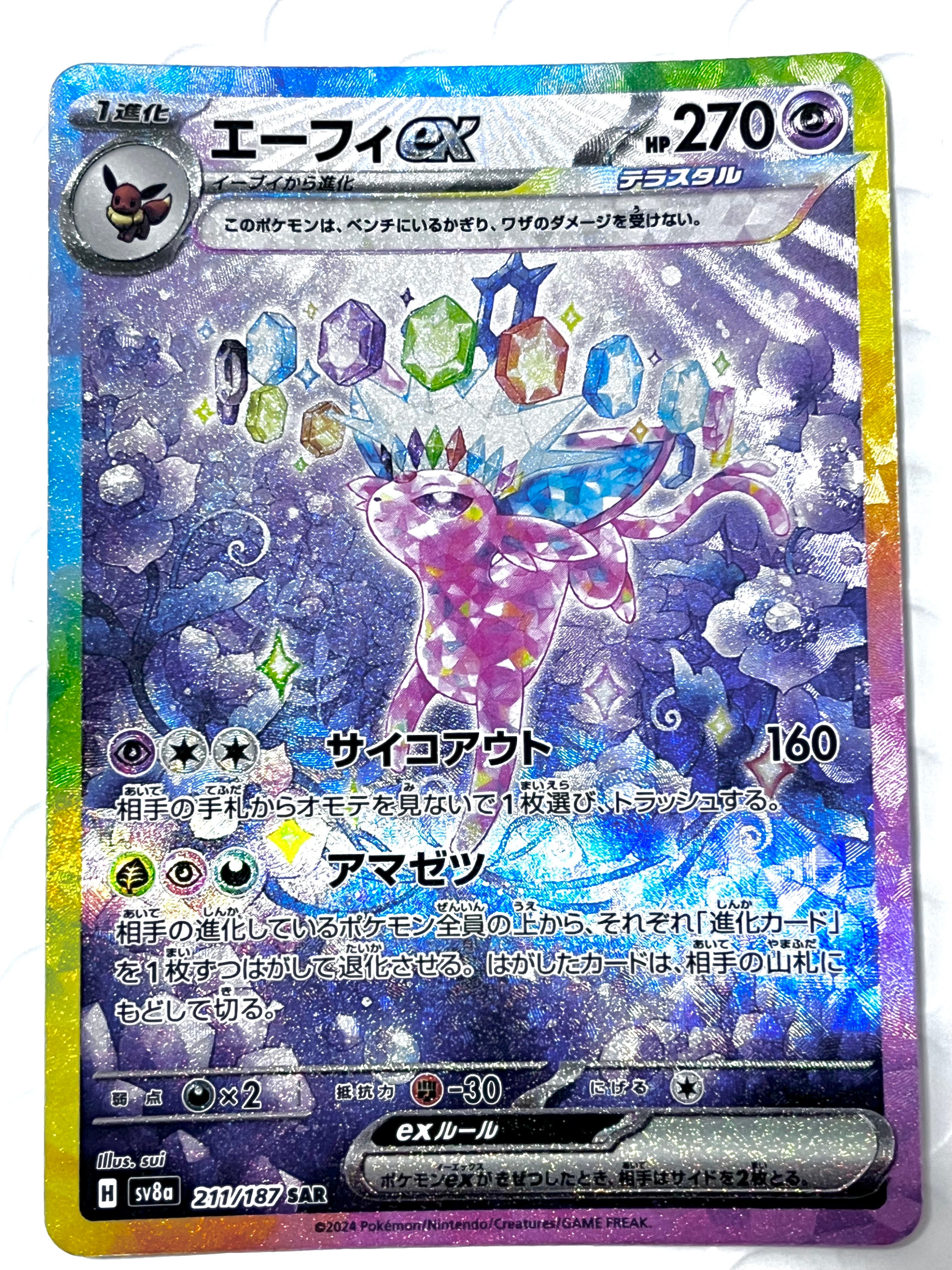 エーフィex SAR [SV8a 211/187](ハイクラスパック「テラスタルフェスex」)