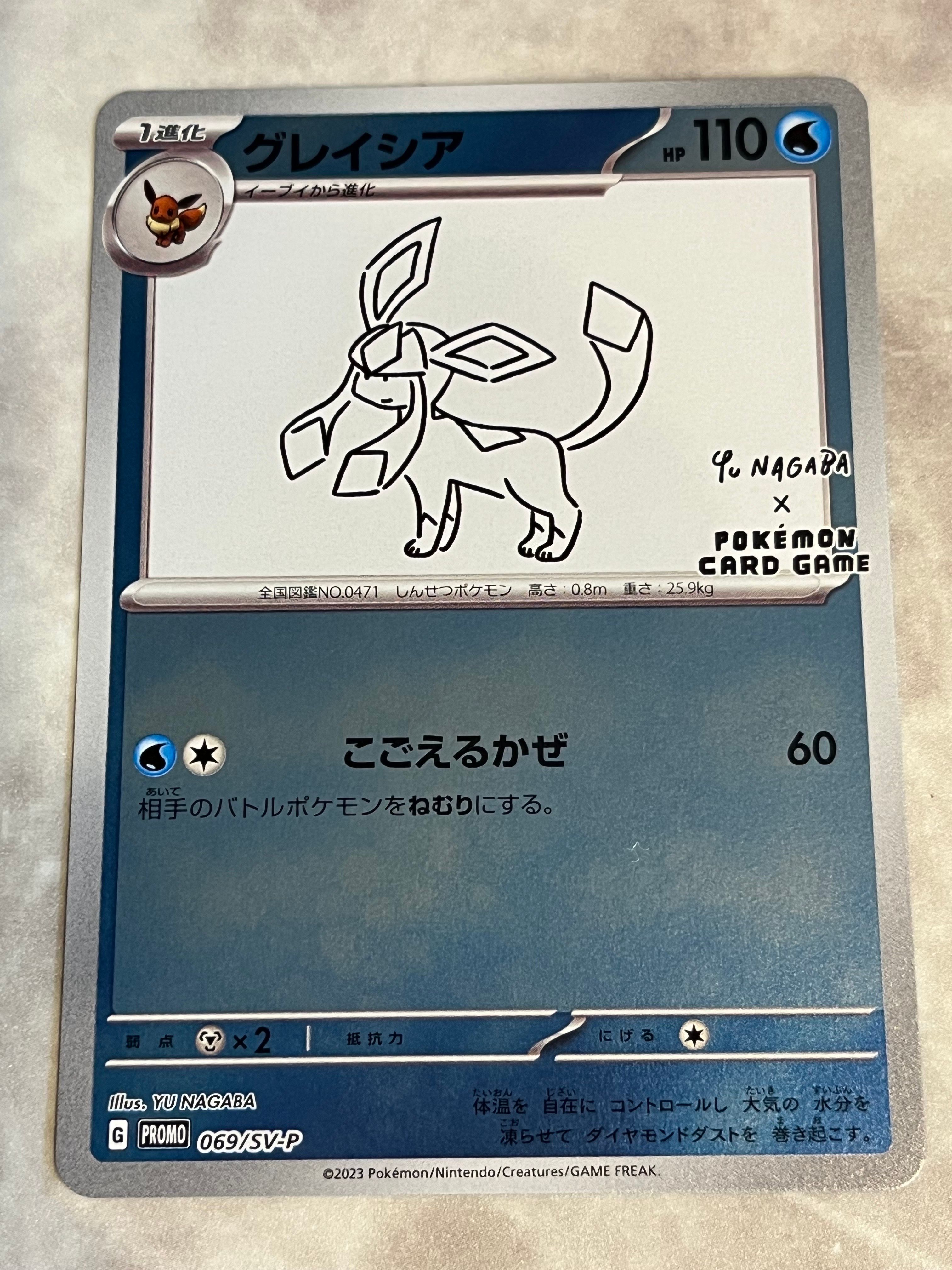 グレイシア: プロモ [SV-P 069](「YU NAGABA×ポケモンカードゲーム」プロモーションカード「SV-P」)