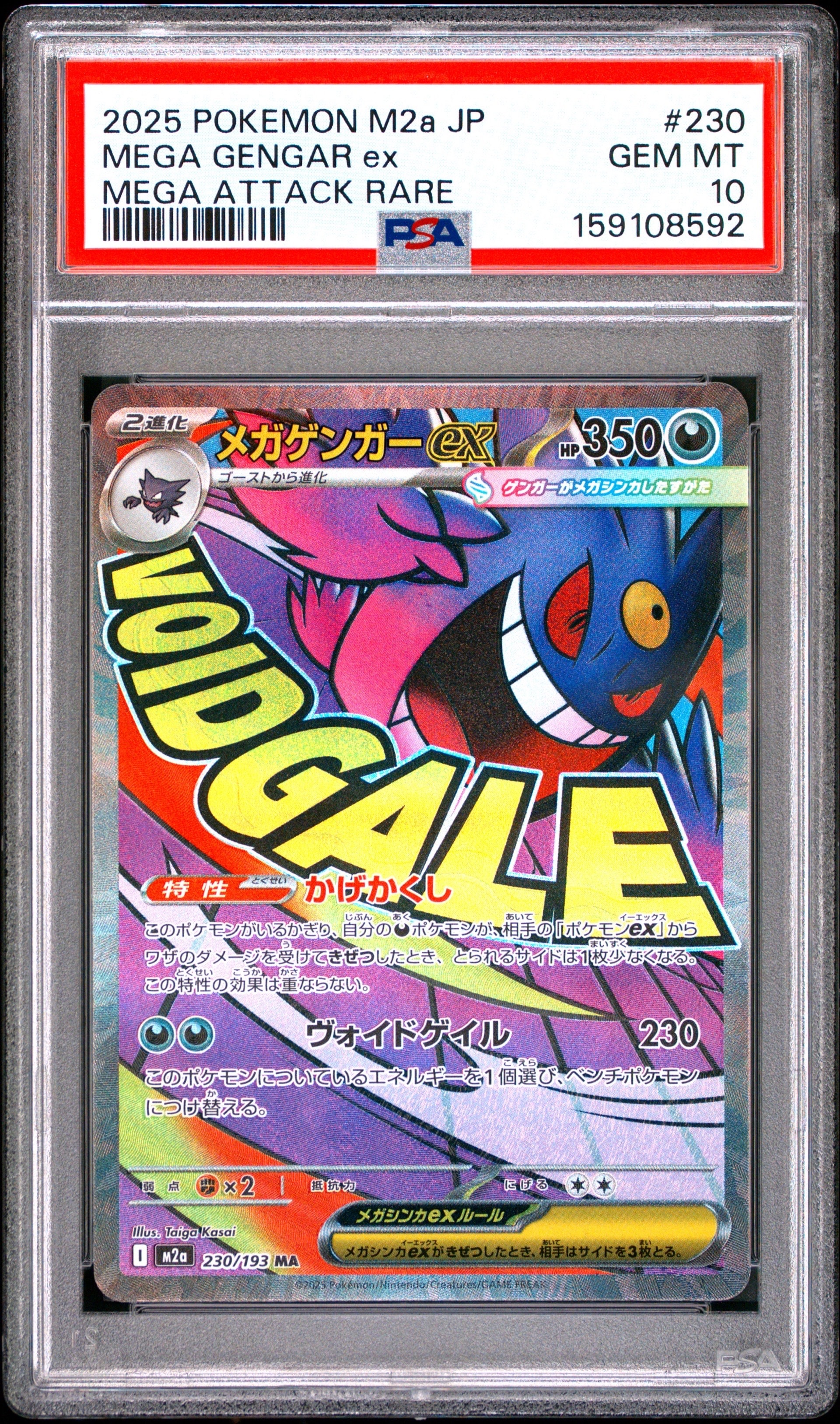 PSA10】メガゲンガーex MA [M2a 230/193](ハイクラスパック「MEGA