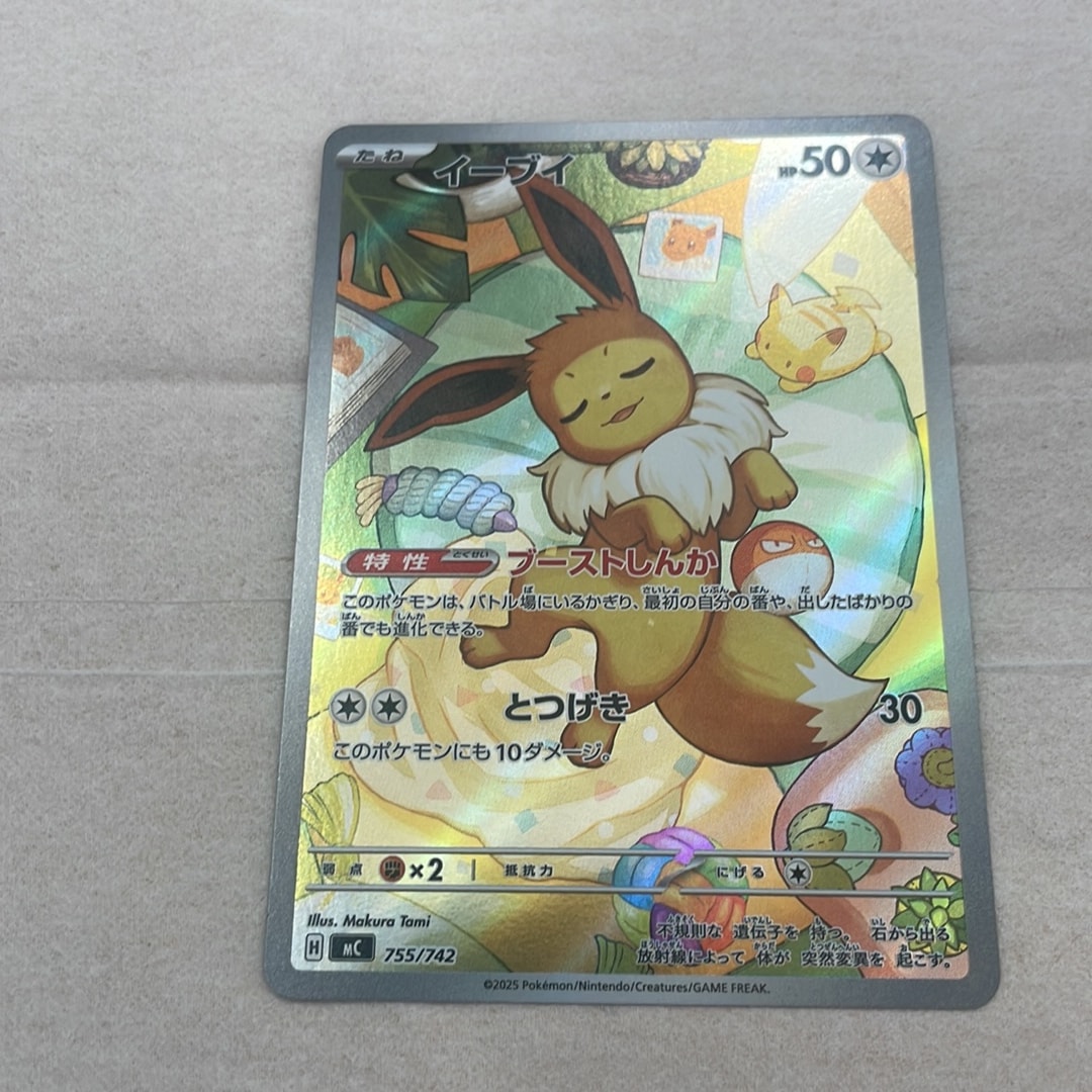 イーブイ AR仕様 [MC 755/742](スタートデッキ100「バトルコレクション」)