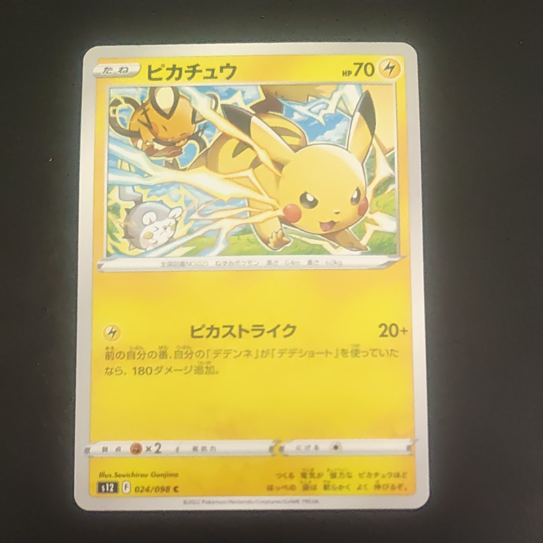 PSA10】ピカチュウ C [S12 024/098](拡張パック「パラダイムトリガー