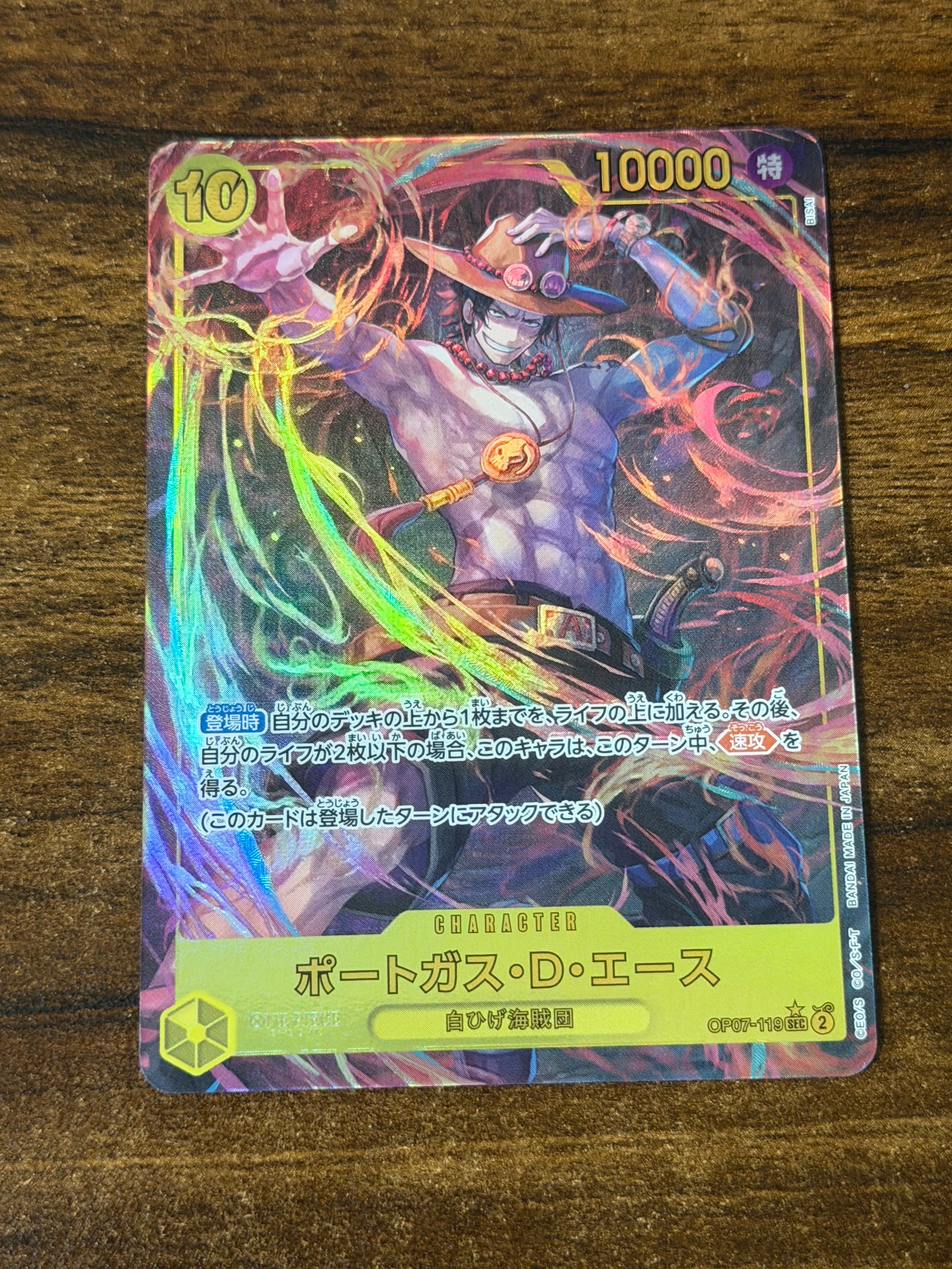 PSA10】ポートガス・D・エース SEC-P シリアルナンバー入り (開封済