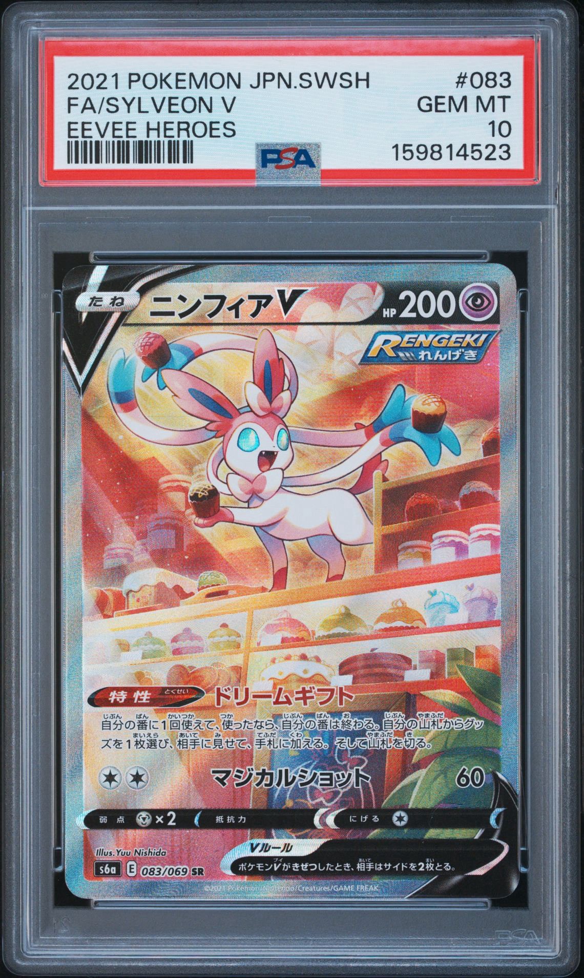 PSA10】ニンフィアV SR: SA[S6a 083/069](強化拡張パック「イーブイ