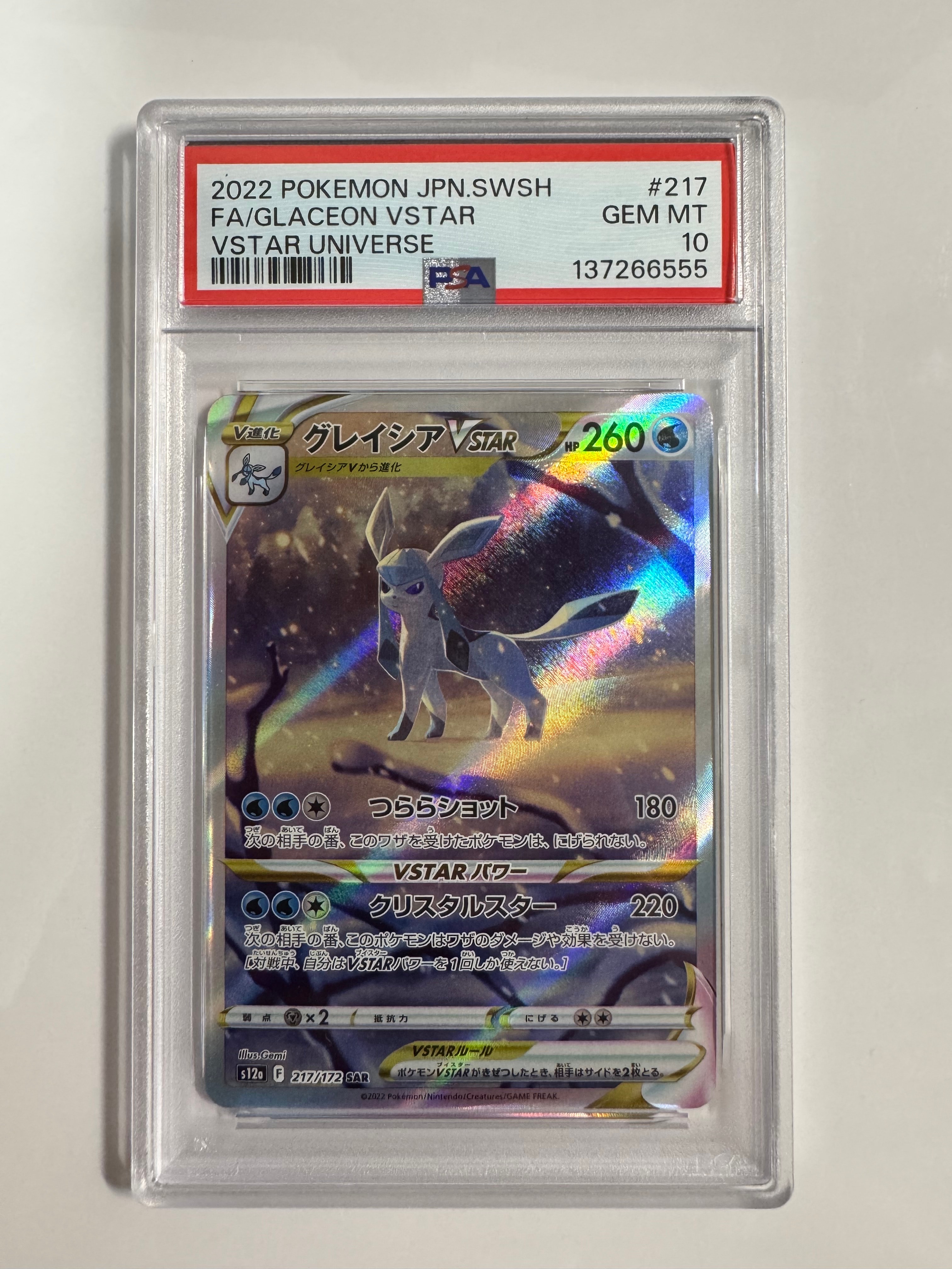 グレイシアVSTAR SAR[s12a 217/172](ハイクラスパック「VSTARユニバース」)