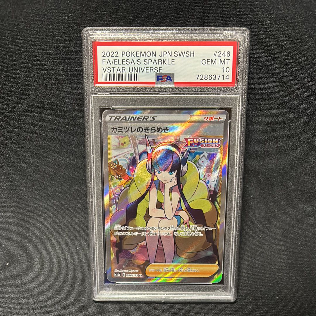 カミツレのきらめき SR[s12a 246/172](ハイクラスパック「VSTARユニバース」)