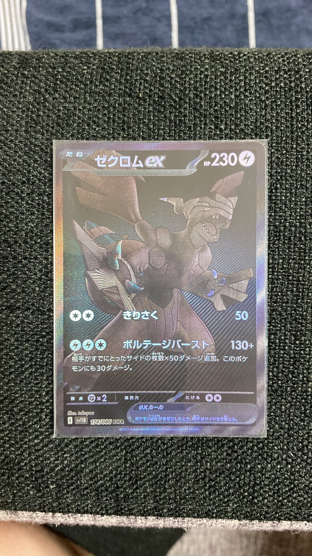 ゼクロムex BWR [SV11B 174/086](拡張パック「ブラックボルト」)