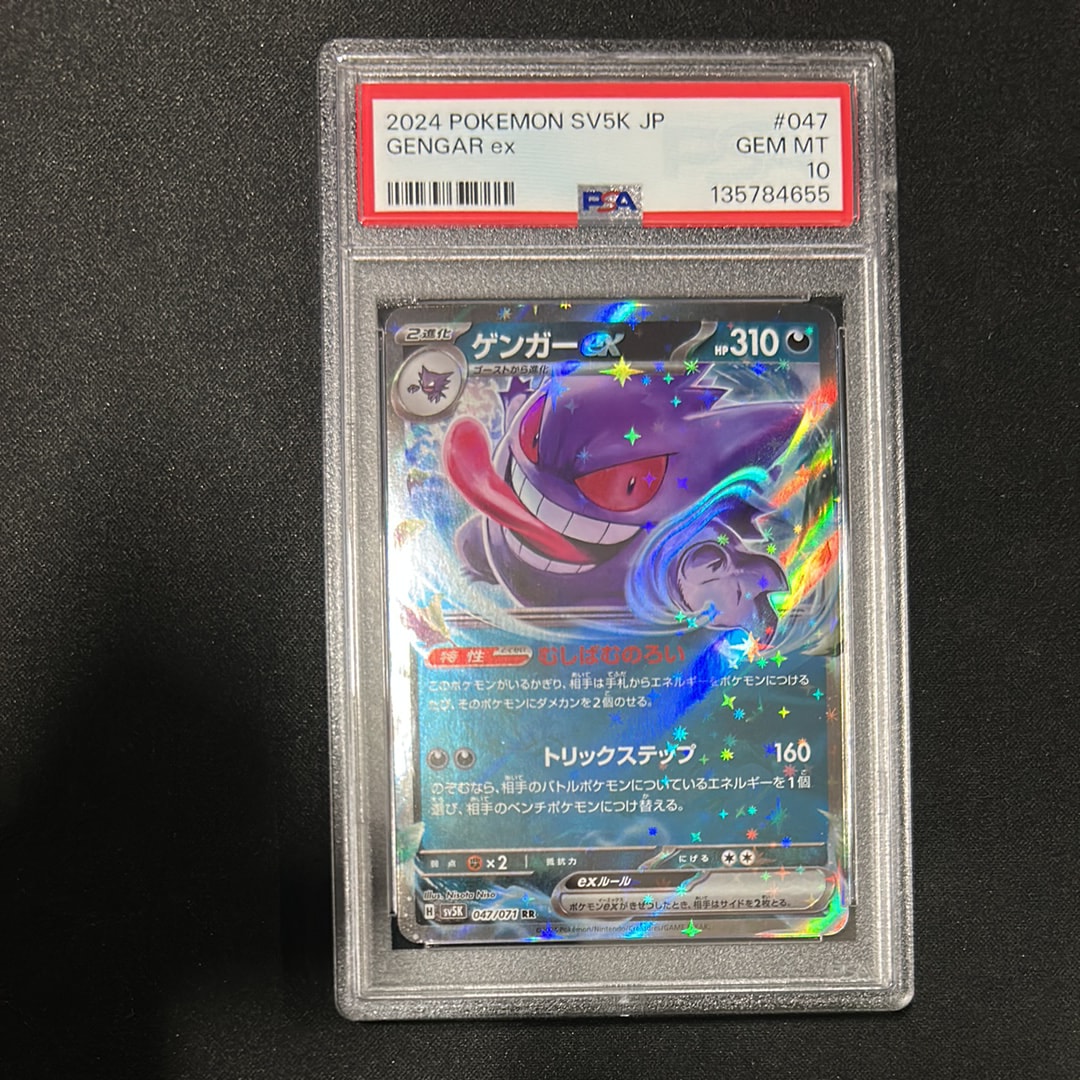 2024 ポケモン SV5K ゲンガーex PSA10 4連番 【公式通販】