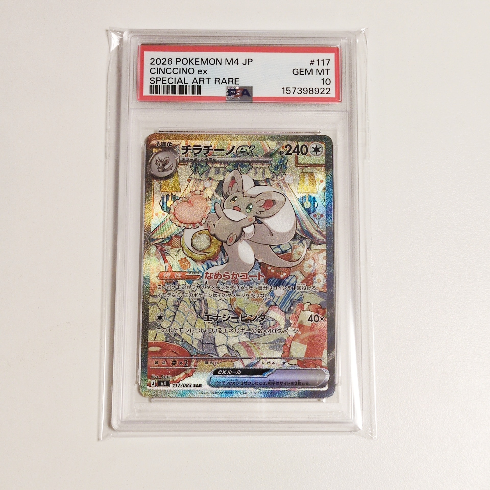 チラチーノex SAR [M4 117/083](拡張パック「ニンジャスピナー」)