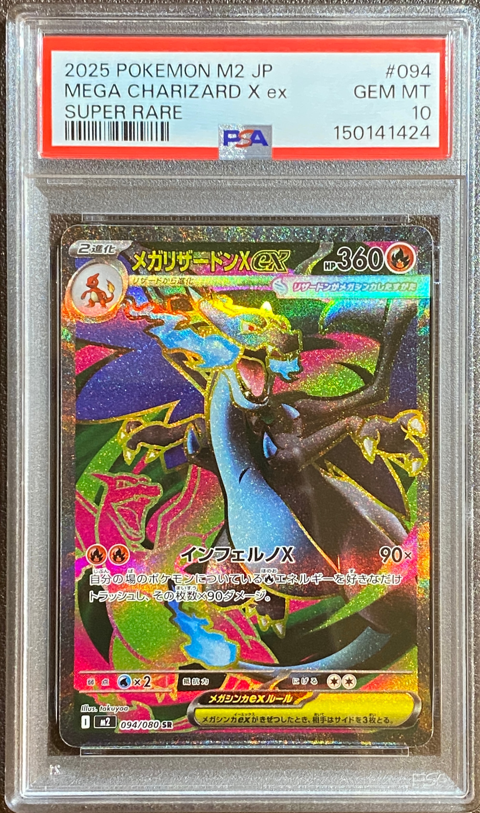 PSA9】メガリザードンXex SR [M2 094/080](拡張パック「インフェルノX