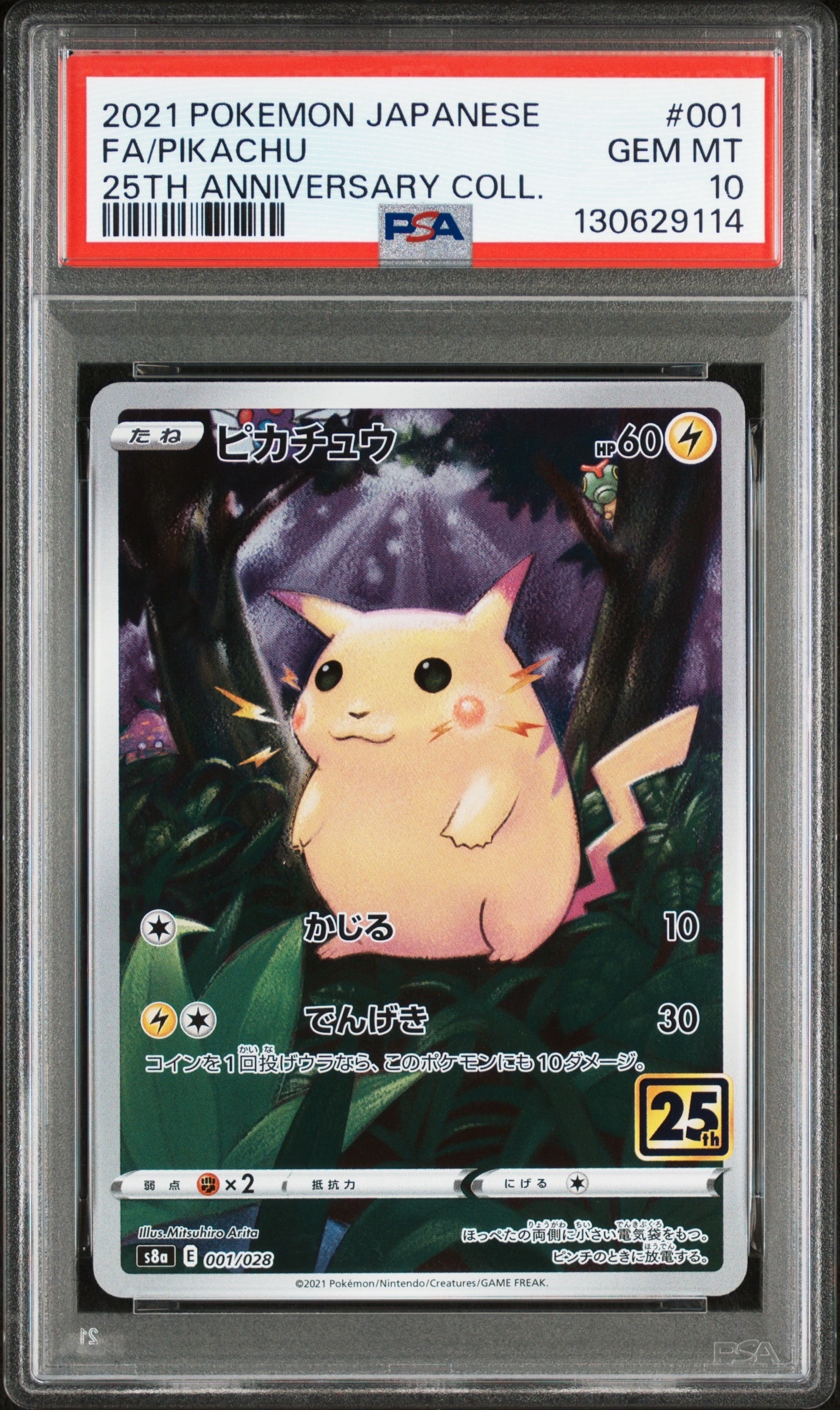 ピカチュウ [s8a 001/028](拡張パック「25th アニバーサリーコレクション」)