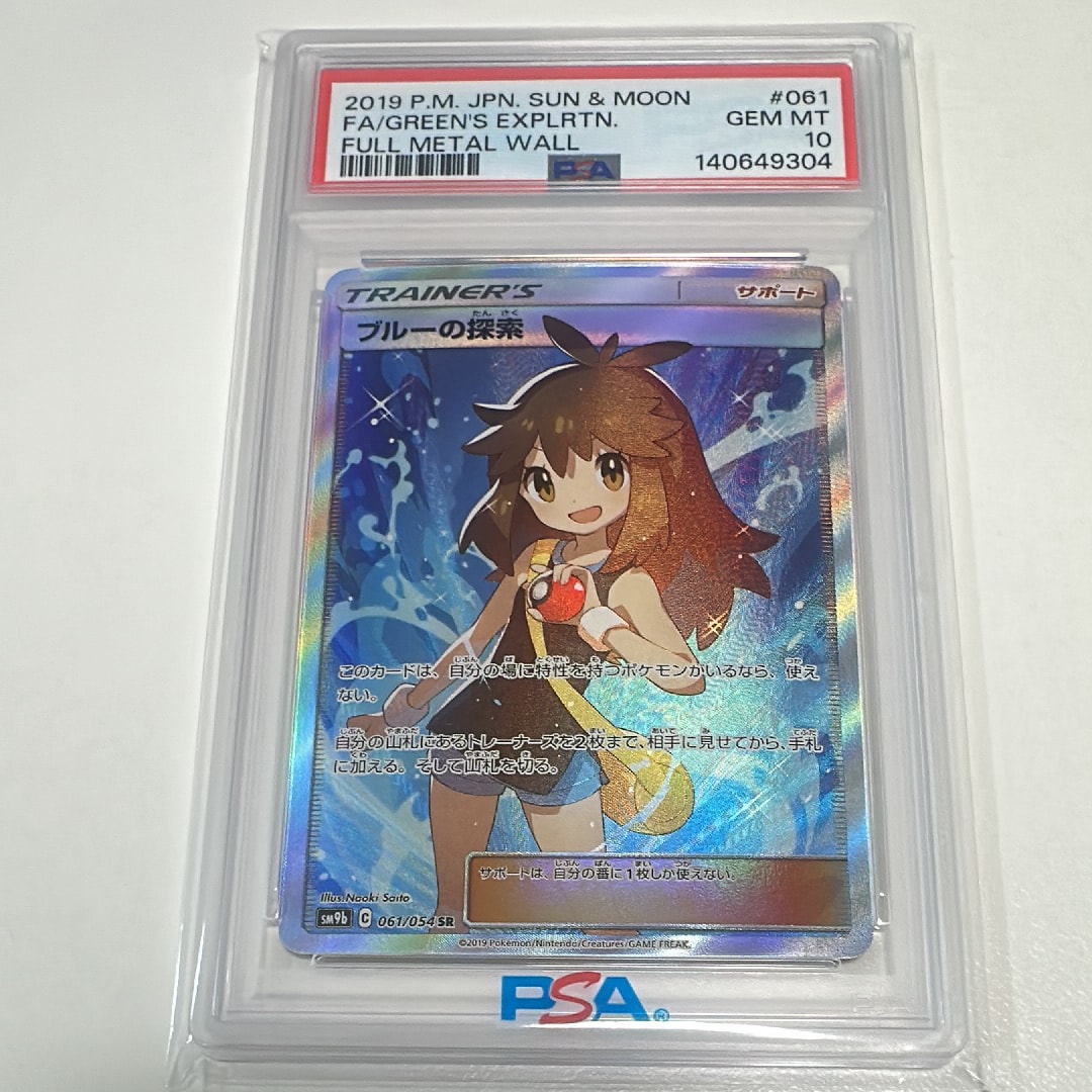 ブルーの探索 SR[SM9b 061/054](強化拡張パック「フルメタルウォール」)