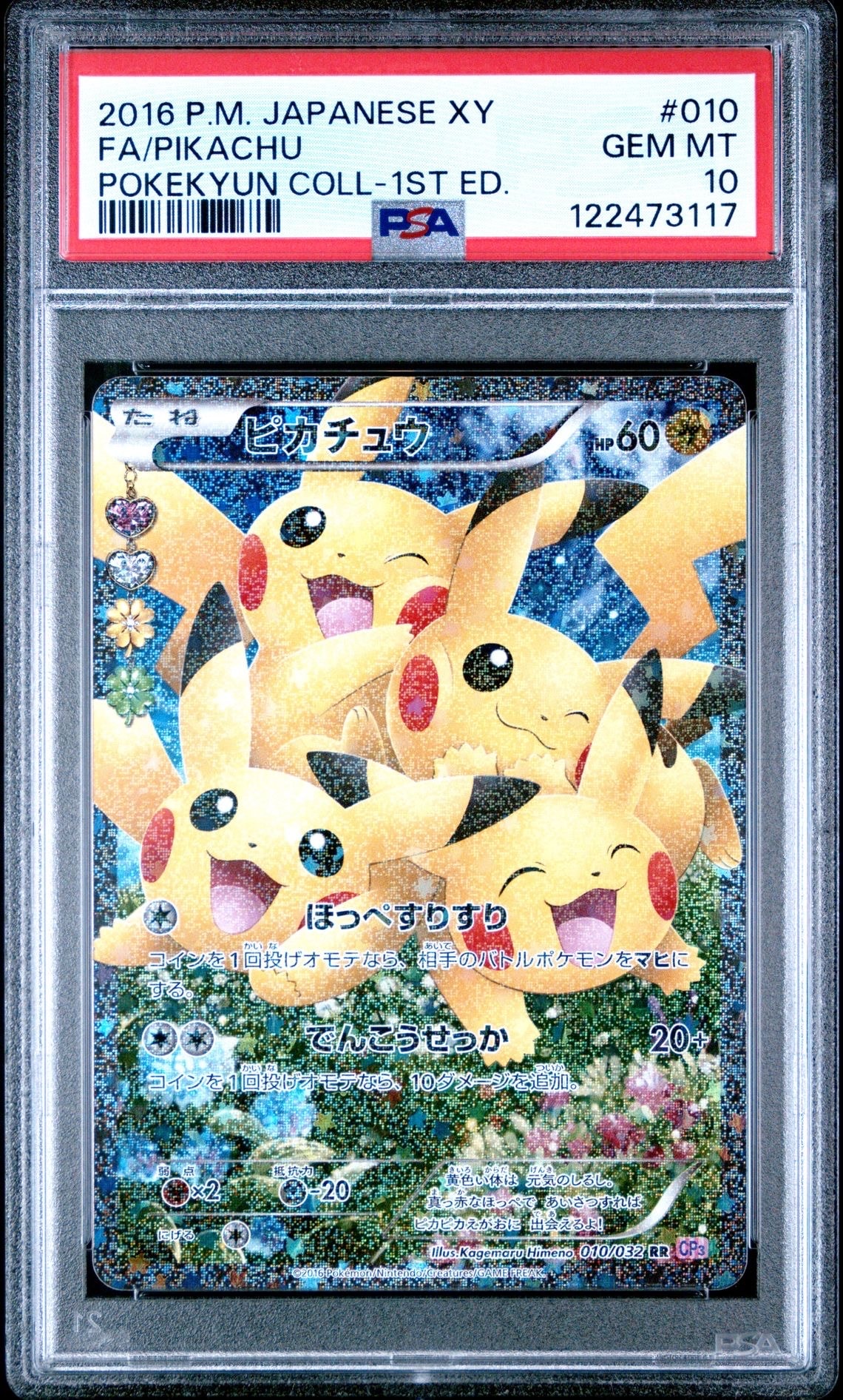 ピカチュウ RR :1ED [CP3 010/032](コンセプトパック「ポケキュンコレクション」)