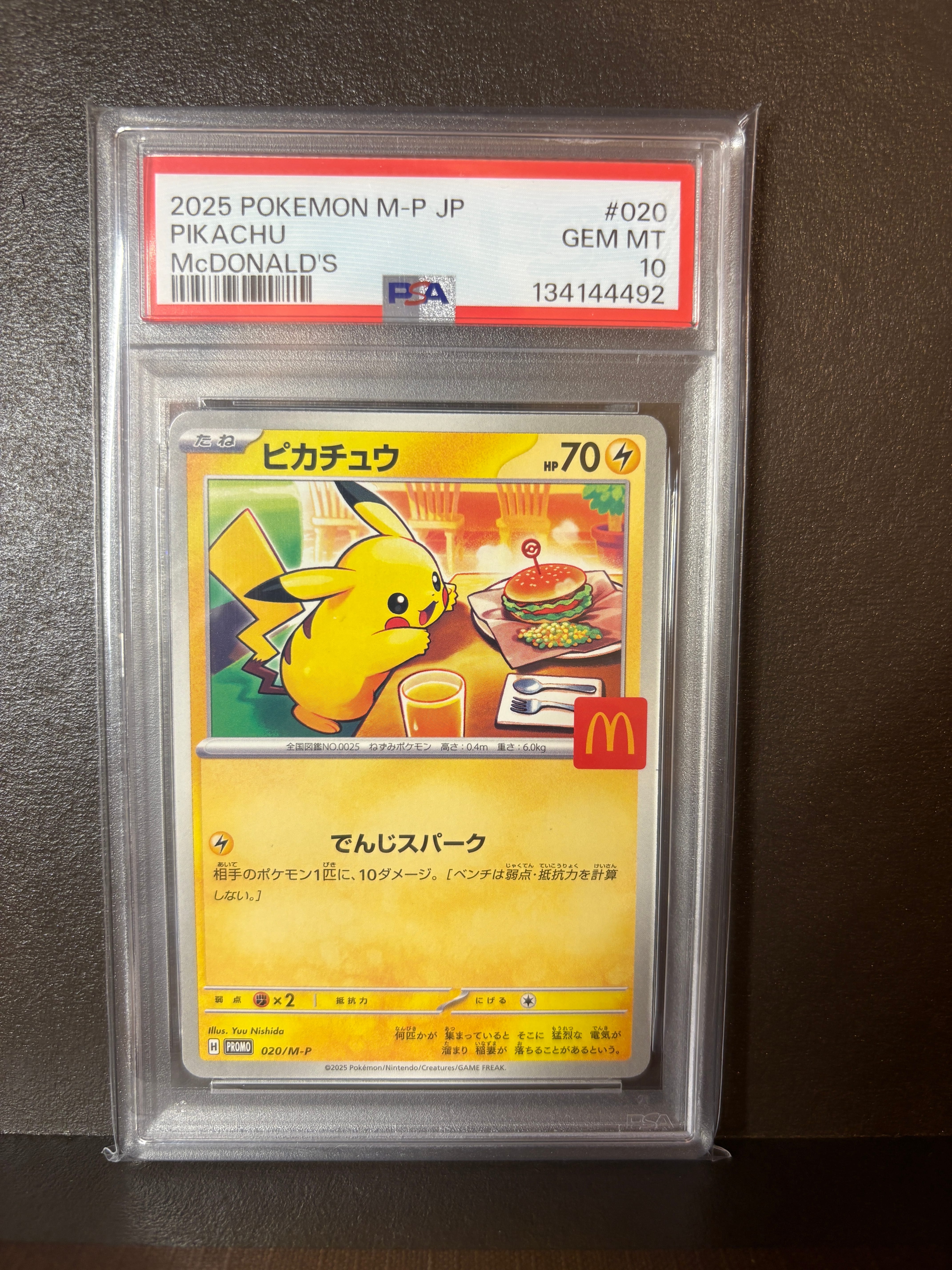 PSA10 ピカチュウ マクドナルド プロモ 2025 020/M マクドナルド ピカチュウ プロモ PSA10 【公式通販】
