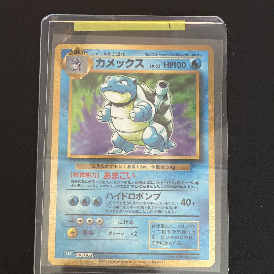 カメックス [CLK 003/032](ポケモンカードゲーム Classic)