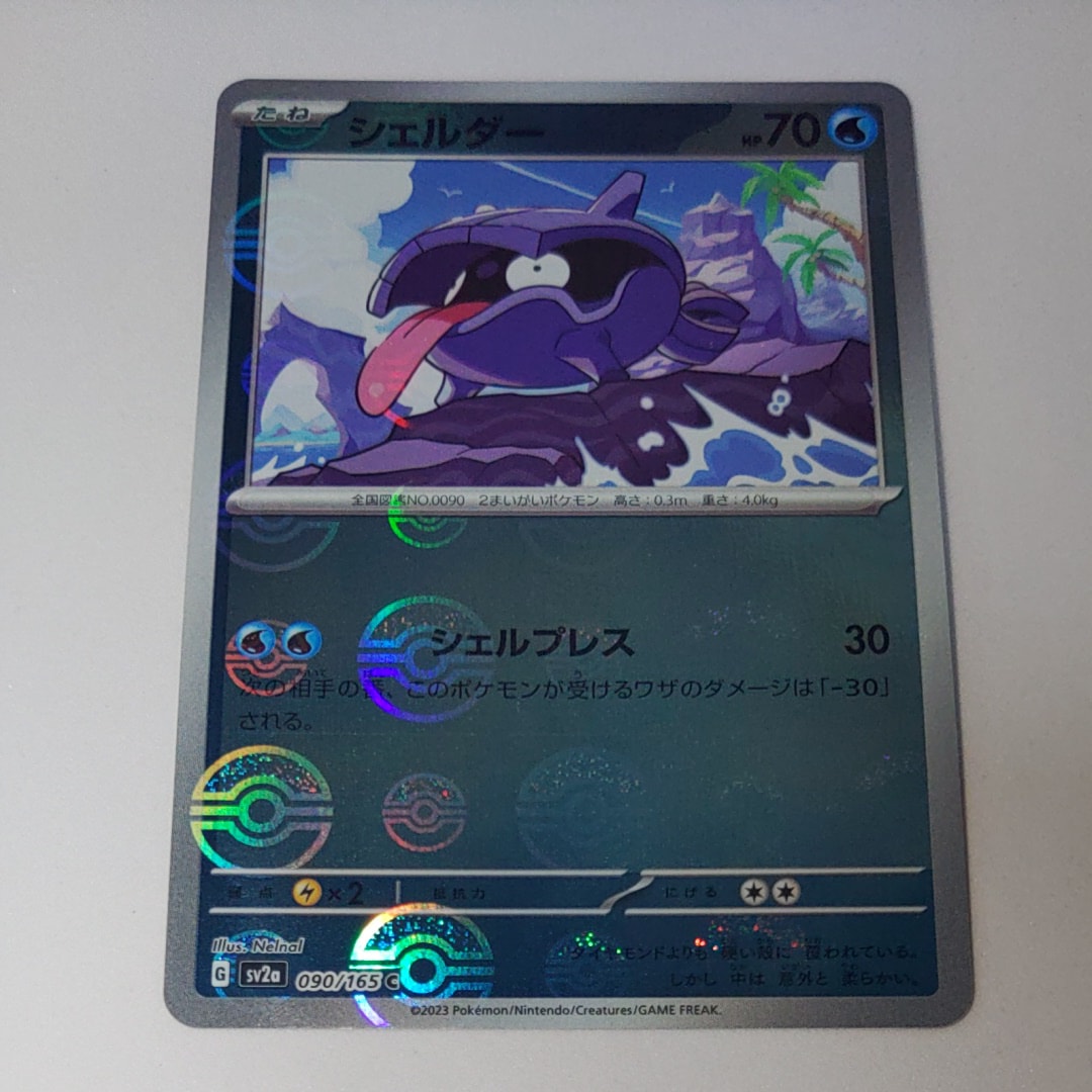 シェルダー C: モンスターボールミラー[SV2a 090/165](強化拡張パック「ポケモンカード151」)