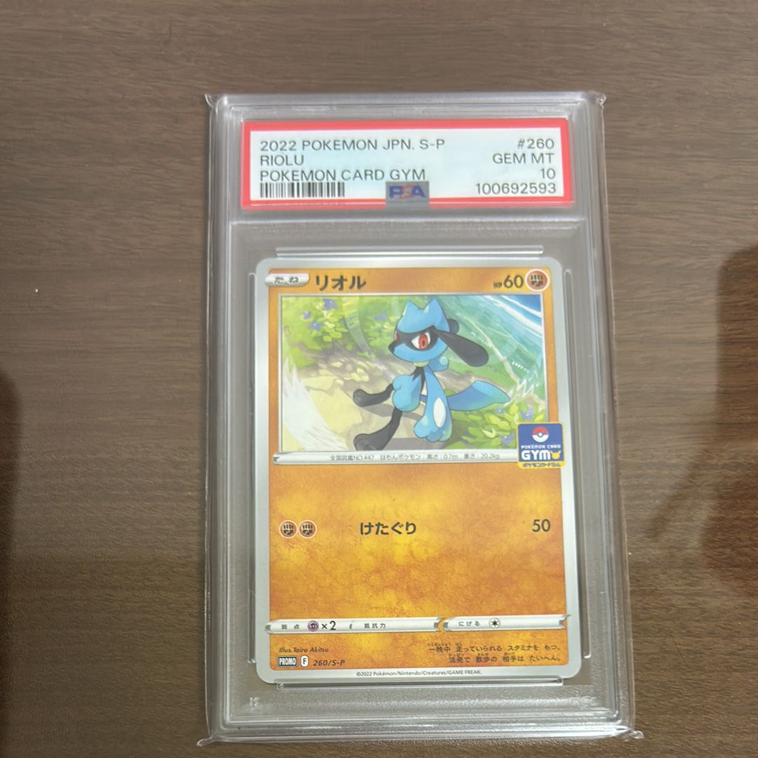 リオル: プロモ P [S-P 260](ポケモンカードゲーム ソード&シールド 「プロモカードパック 第9弾」)