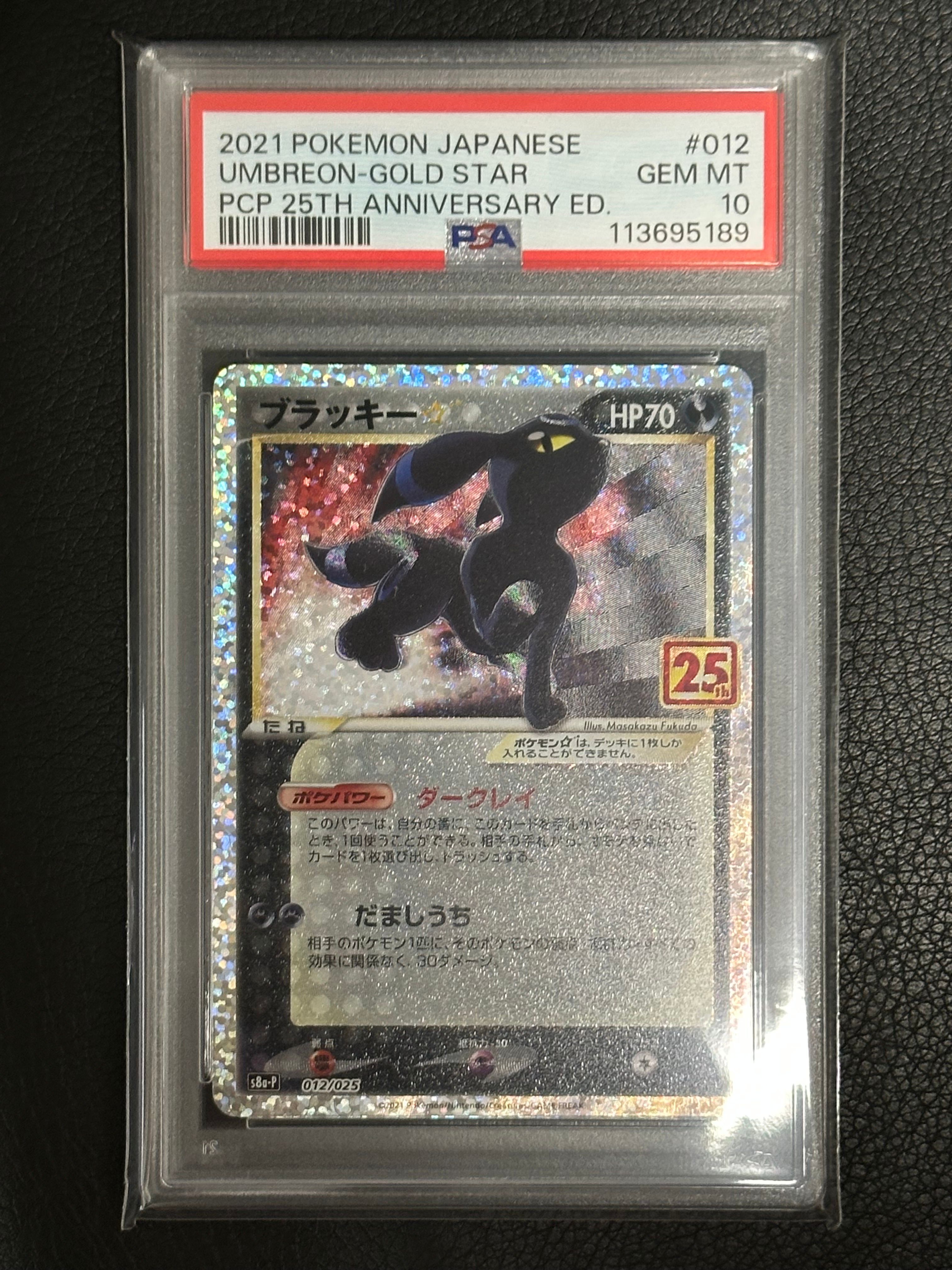 ブラッキー☆: プロモ[S8a-P 012/025](プロモカードパック 25th ANNIVERSARY edition)