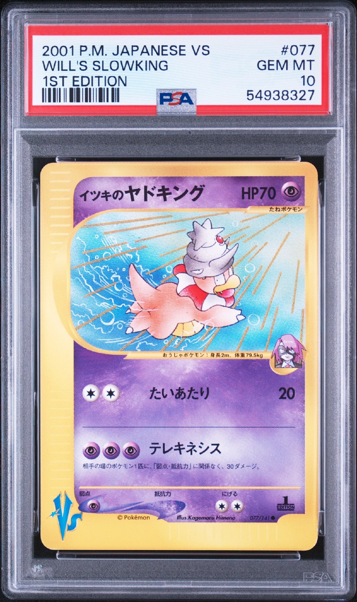 イツキのヤドキング ● :1ED [VS 077/141](ハーフデッキ「リーダーズポケモン 水炎・草雷・闘超&劇場限定版」)