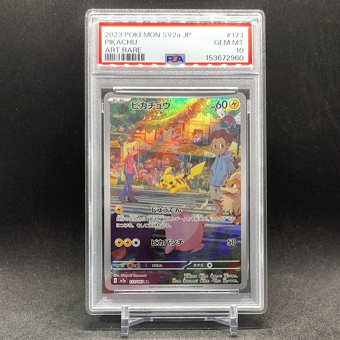 ピカチュウ AR[SV2a 173/165](強化拡張パック「ポケモンカード151