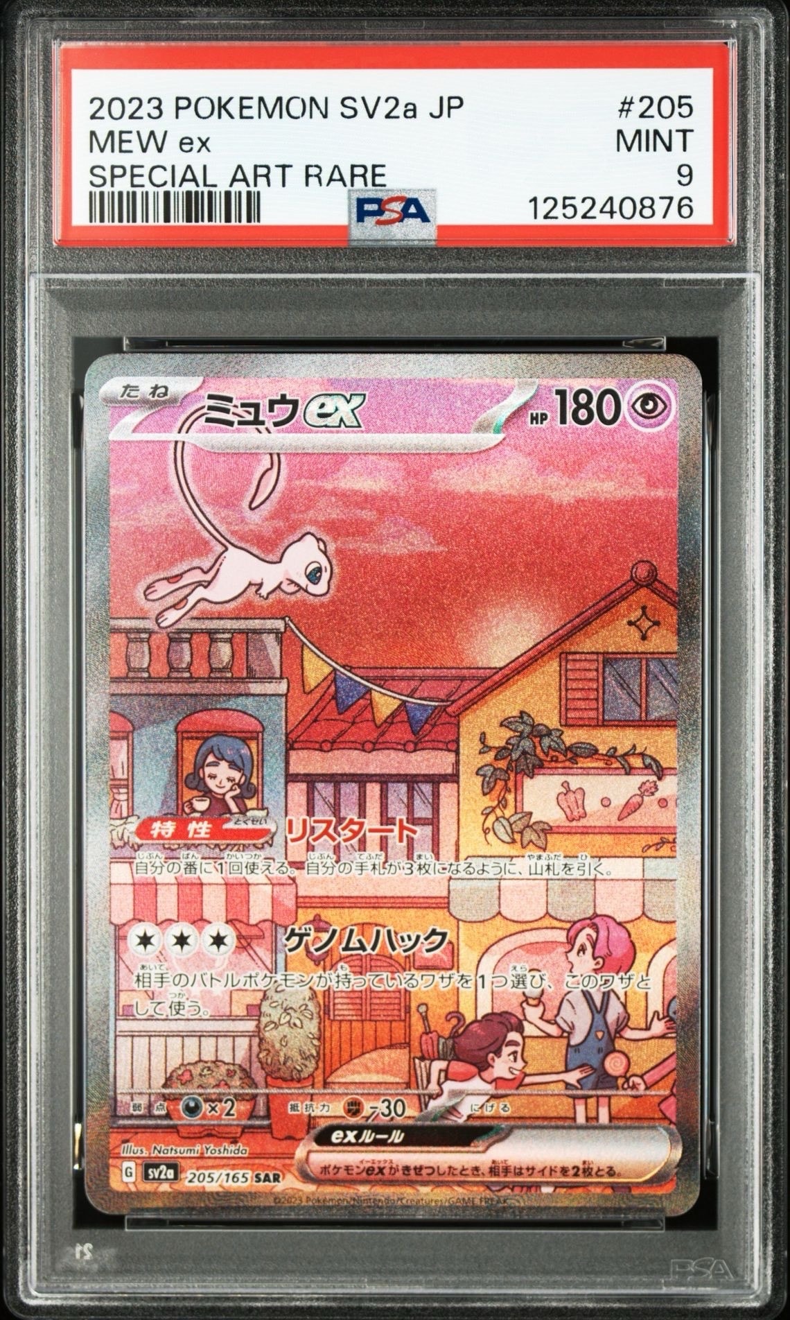 ミュウex SAR[SV2a 205/165](強化拡張パック「ポケモンカード151」)