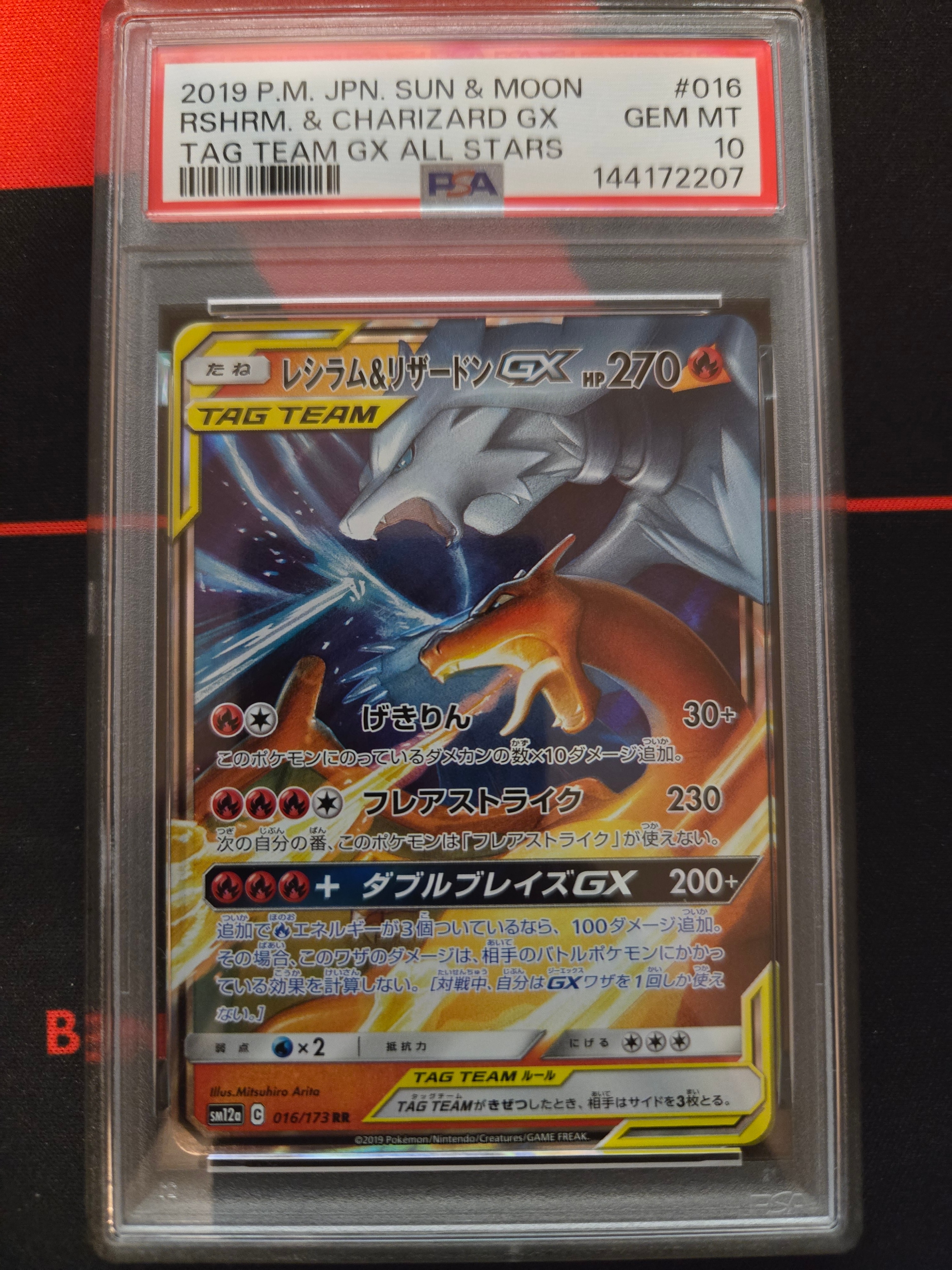 PSA10】レシラム&リザードンGX RR [SM12a 016/173](ハイクラスパック