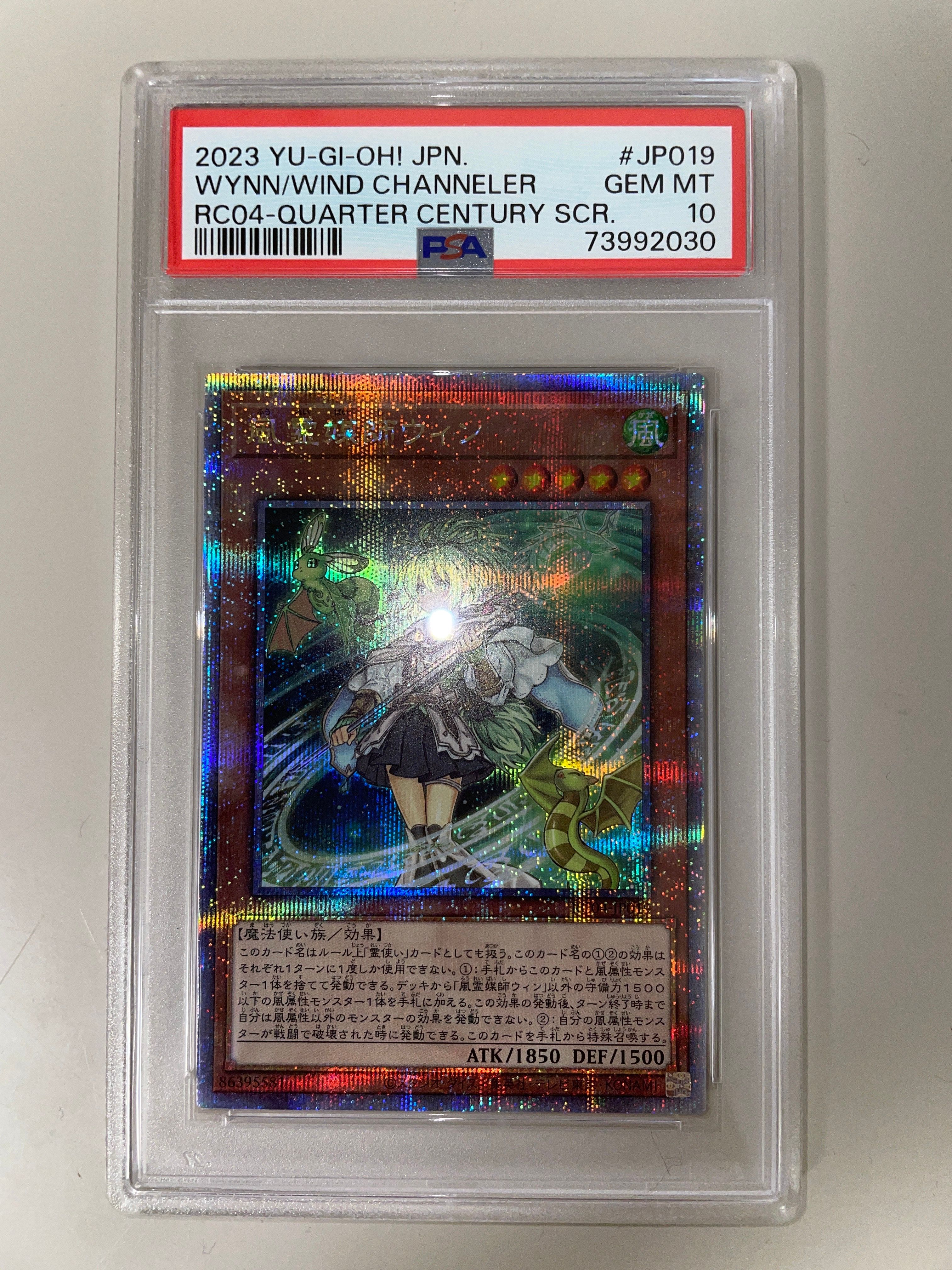 風霊媒師ウィン 25th SE[RC04-JP019](レアリティコレクション クォーターセンチュリーエディション)