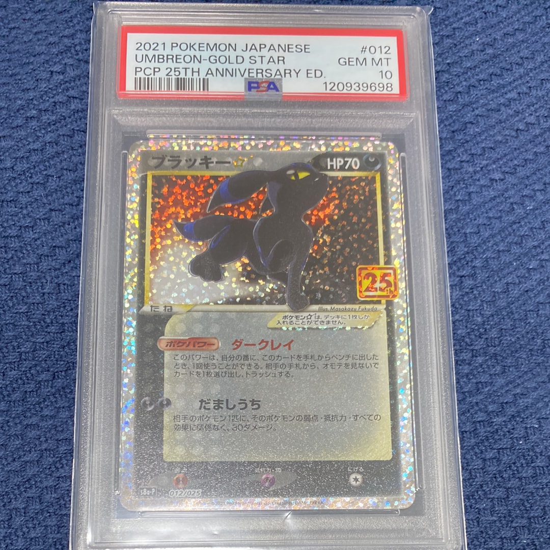 BGS9.5鑑定済〕ブラッキー☆(25th)-{012⁄025} ブラッキー 25th 【公式