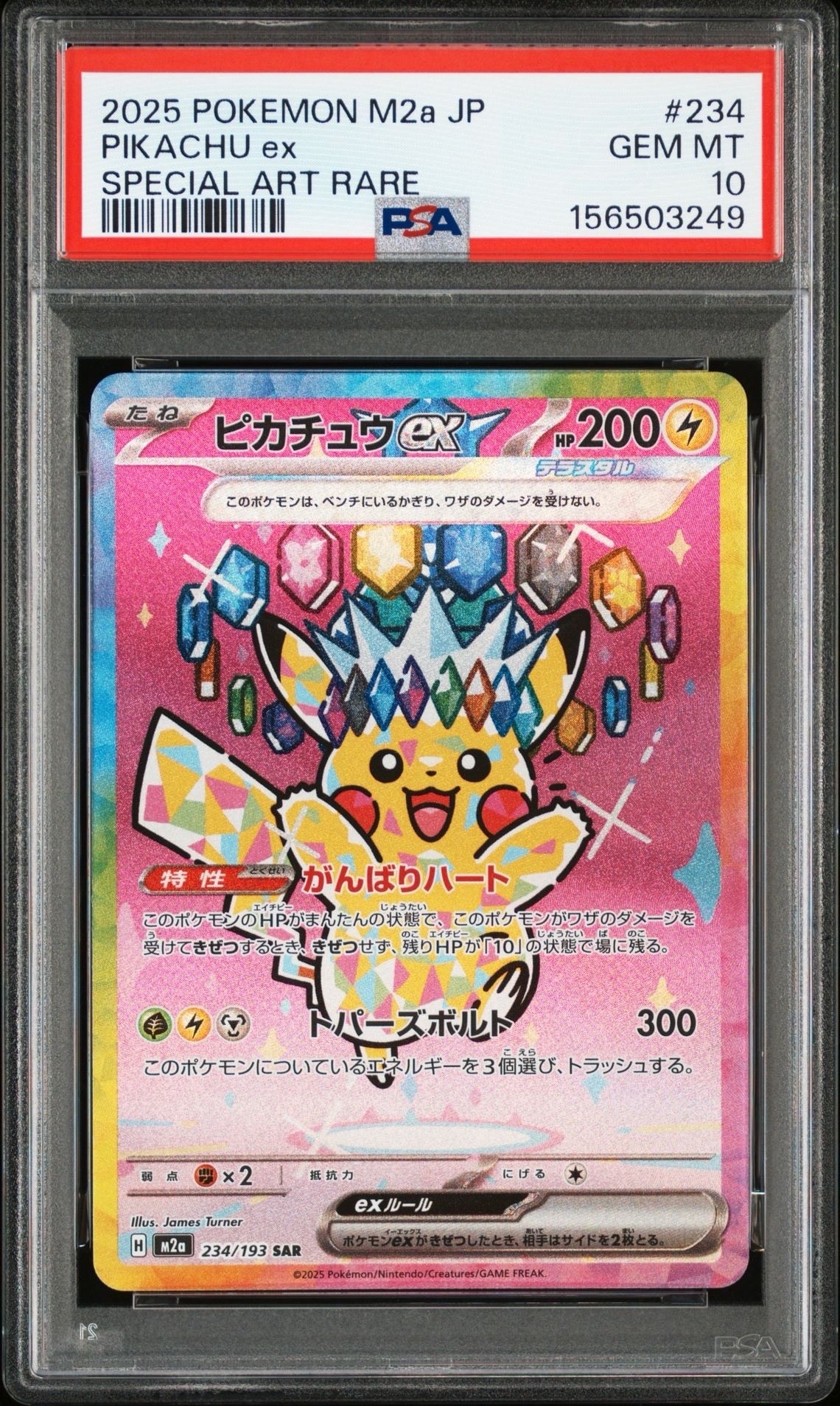 PSA10】メガゲンガーex SAR [M2a 240/193](ハイクラスパック「MEGA