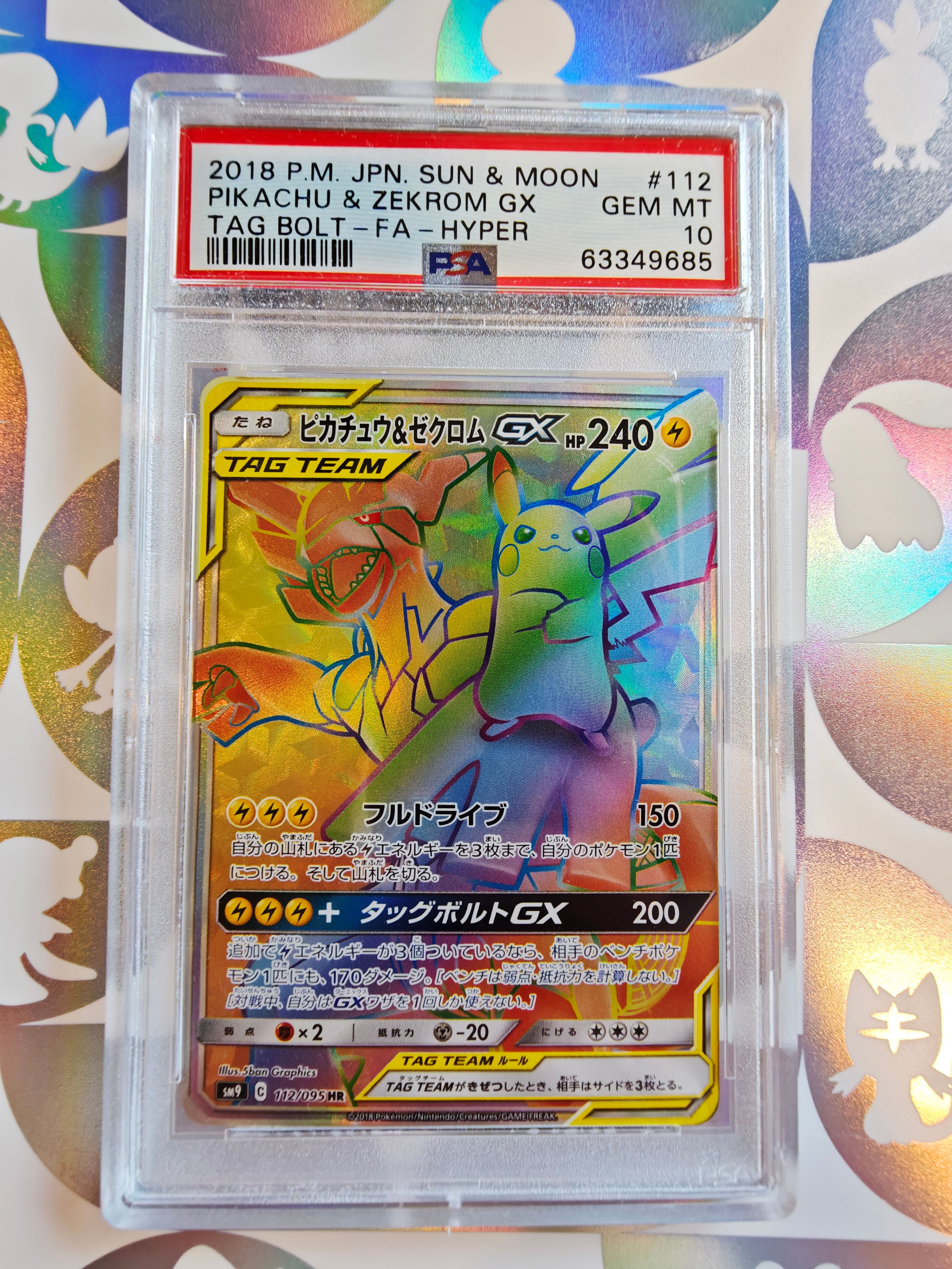 ピカチュウ&ゼクロムGX HR[SM9 112/095](拡張パック「タッグボルト」)
