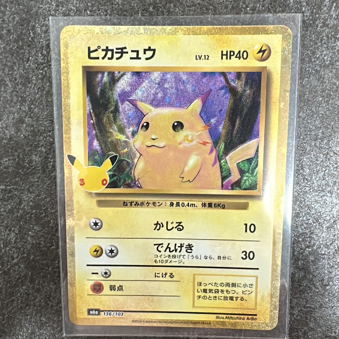 ピカチュウ [M6a 136/103](拡張パック「30th CELEBRATION」)