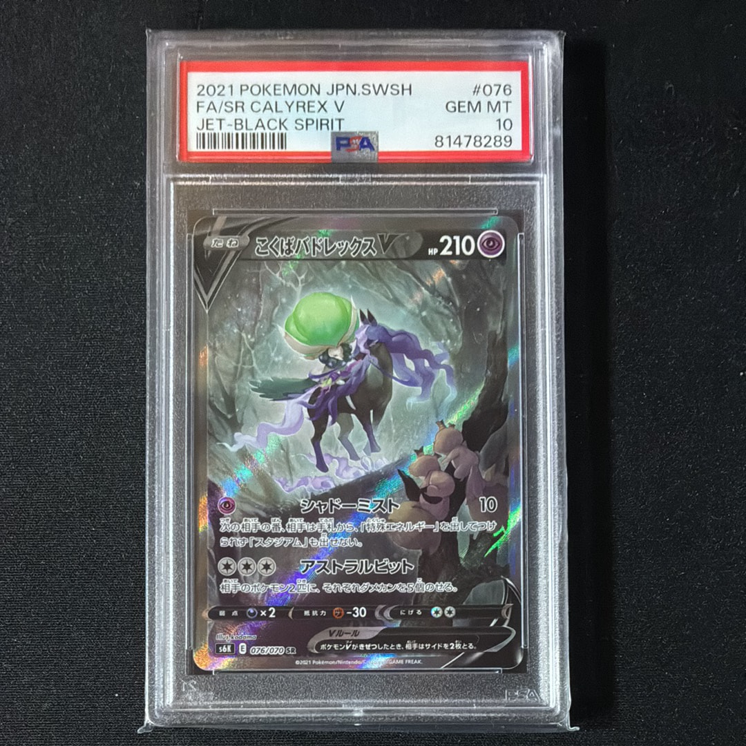 こくばバドレックスV SR: SA[S6K 076/070](拡張パック「漆黒のガイスト」)