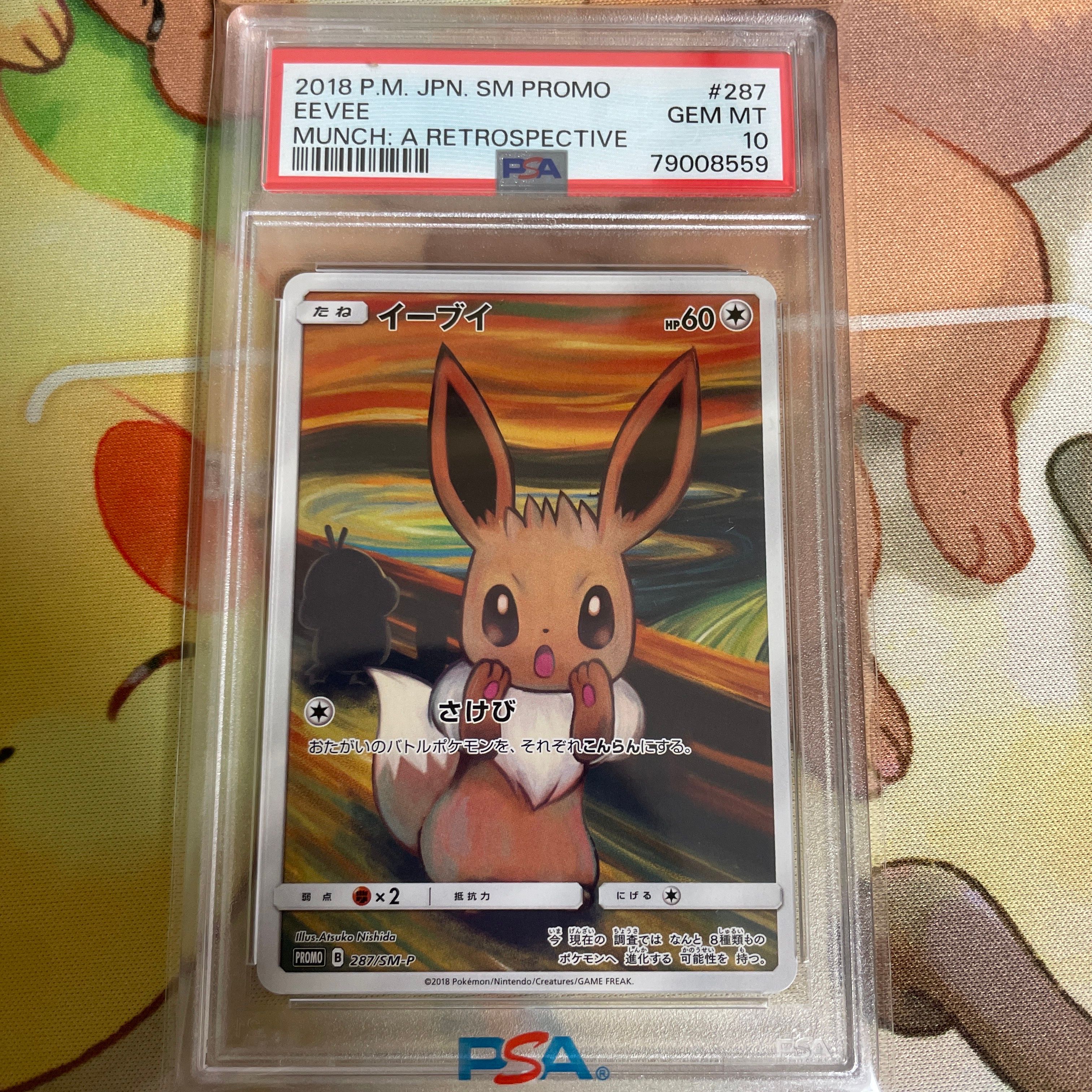 イーブイ ムンク展: プロモ[SM-P 287](プロモーションカード「SM-P」)
