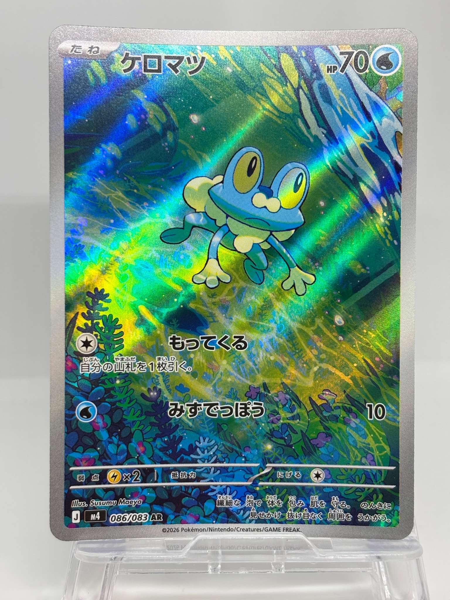 ケロマツ AR [M4 086/083](拡張パック「ニンジャスピナー」)通販・買取