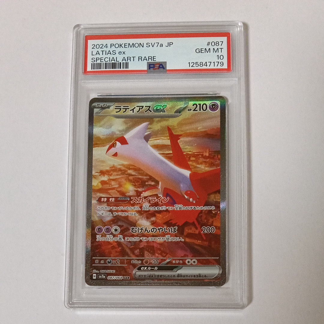 PSA10】ラティアスex SAR [SV7a 087/064](強化拡張パック「楽園
