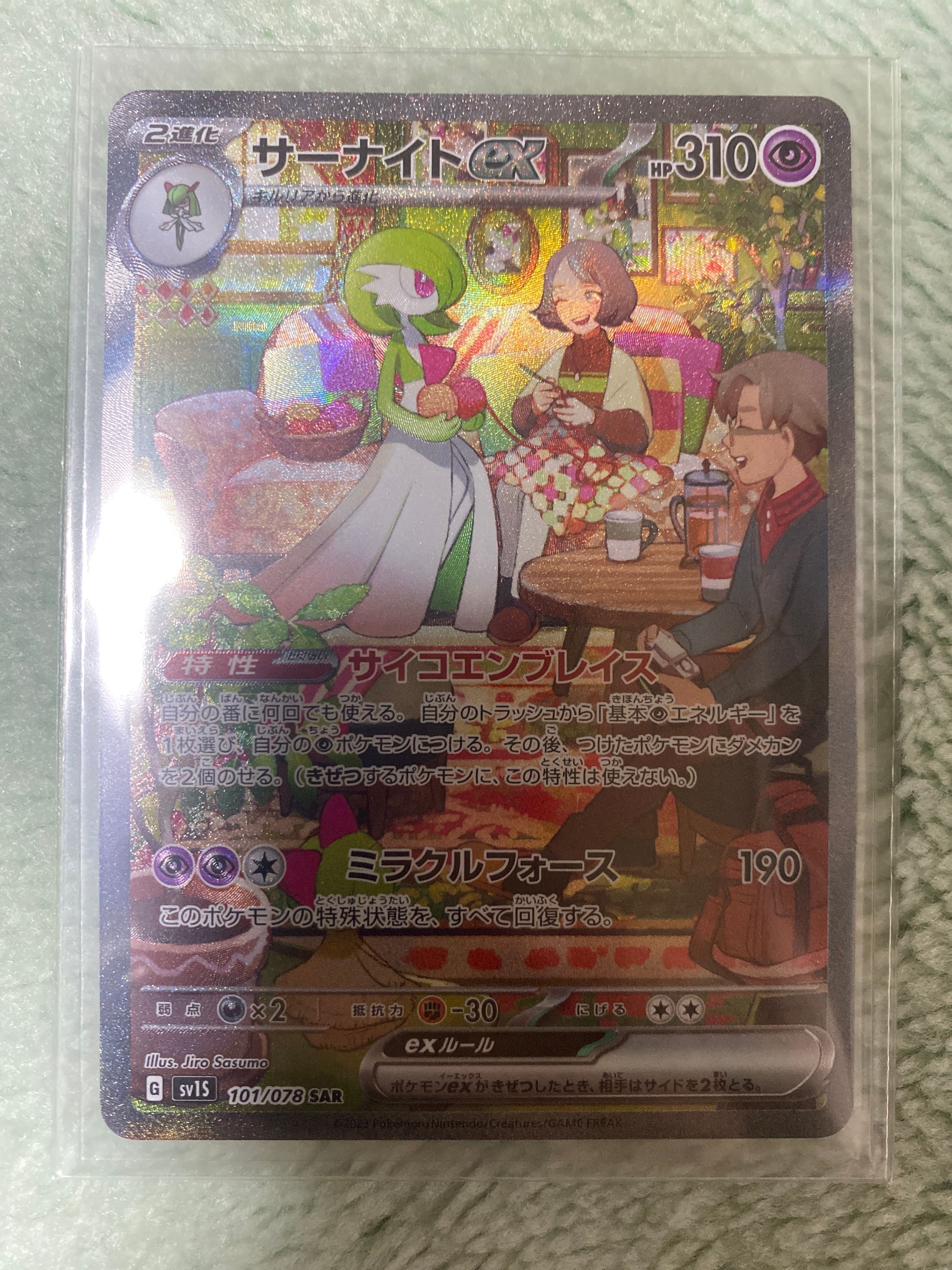サーナイトex SAR[SV1S 101/078](スカーレット&バイオレット 拡張パック「スカーレットex」)