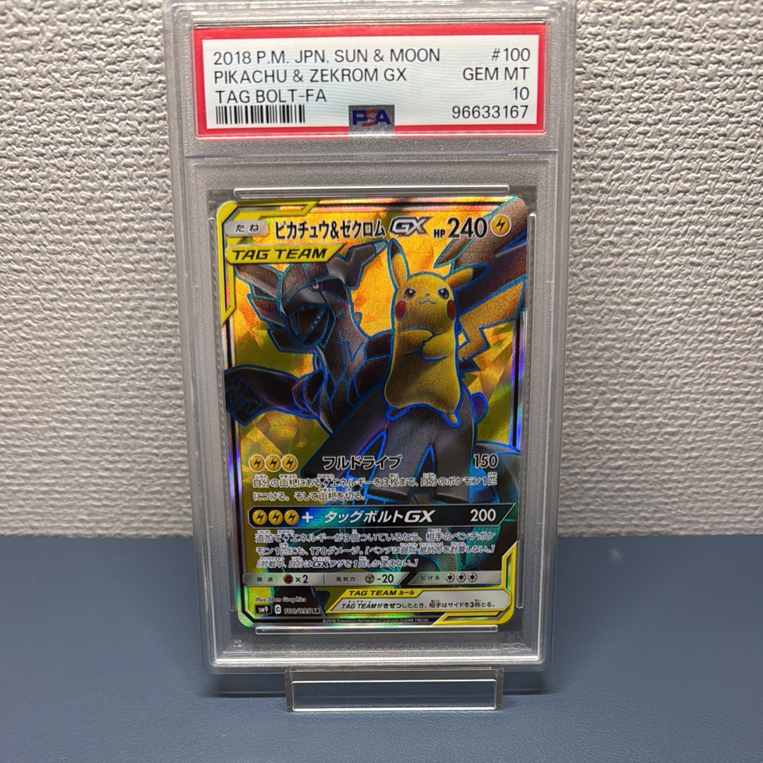 ピカチュウ&ゼクロムGX SR[SM9 100/095](拡張パック「タッグボルト」)