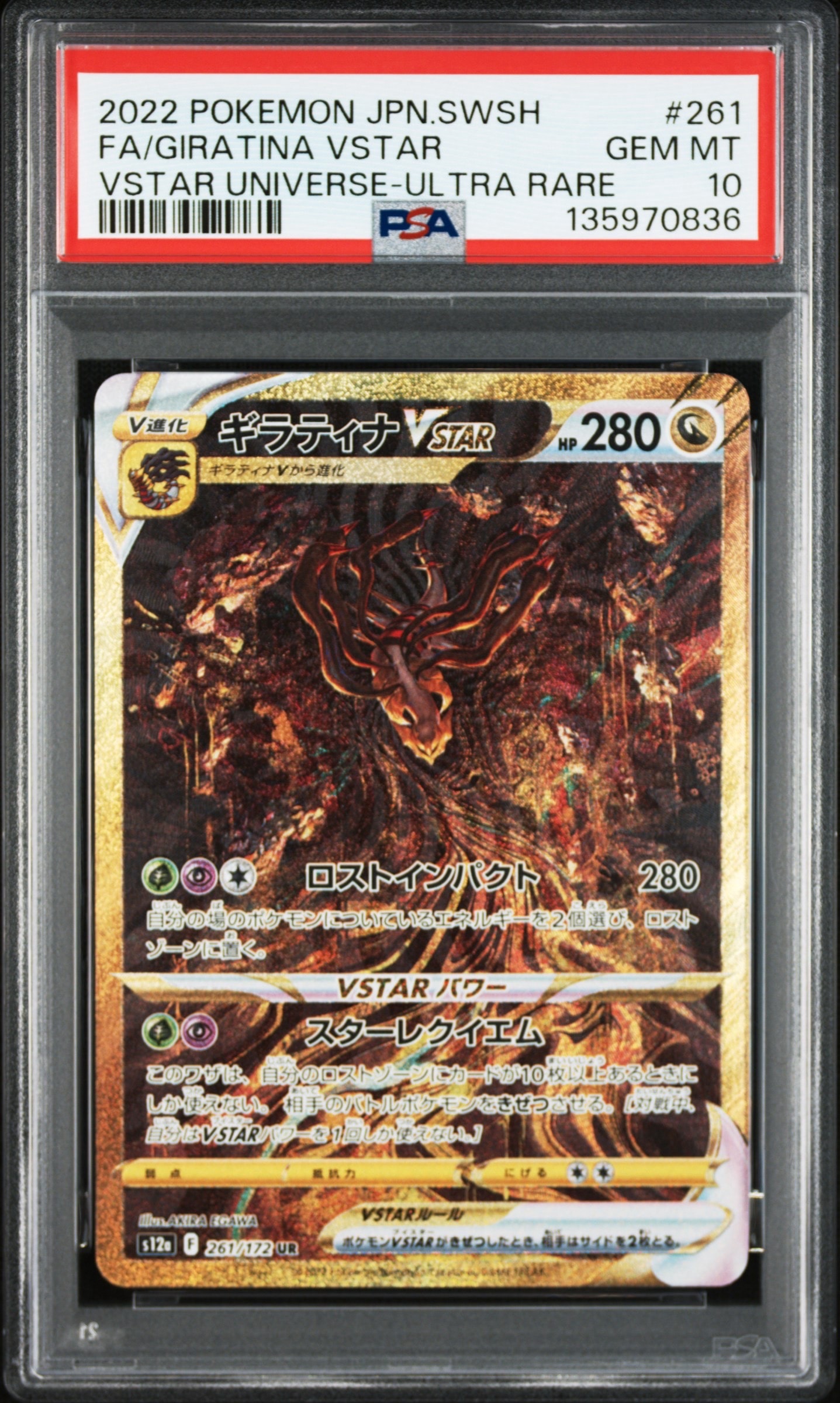 ギラティナVSTAR UR[s12a 261/172](ハイクラスパック「VSTARユニバース」)