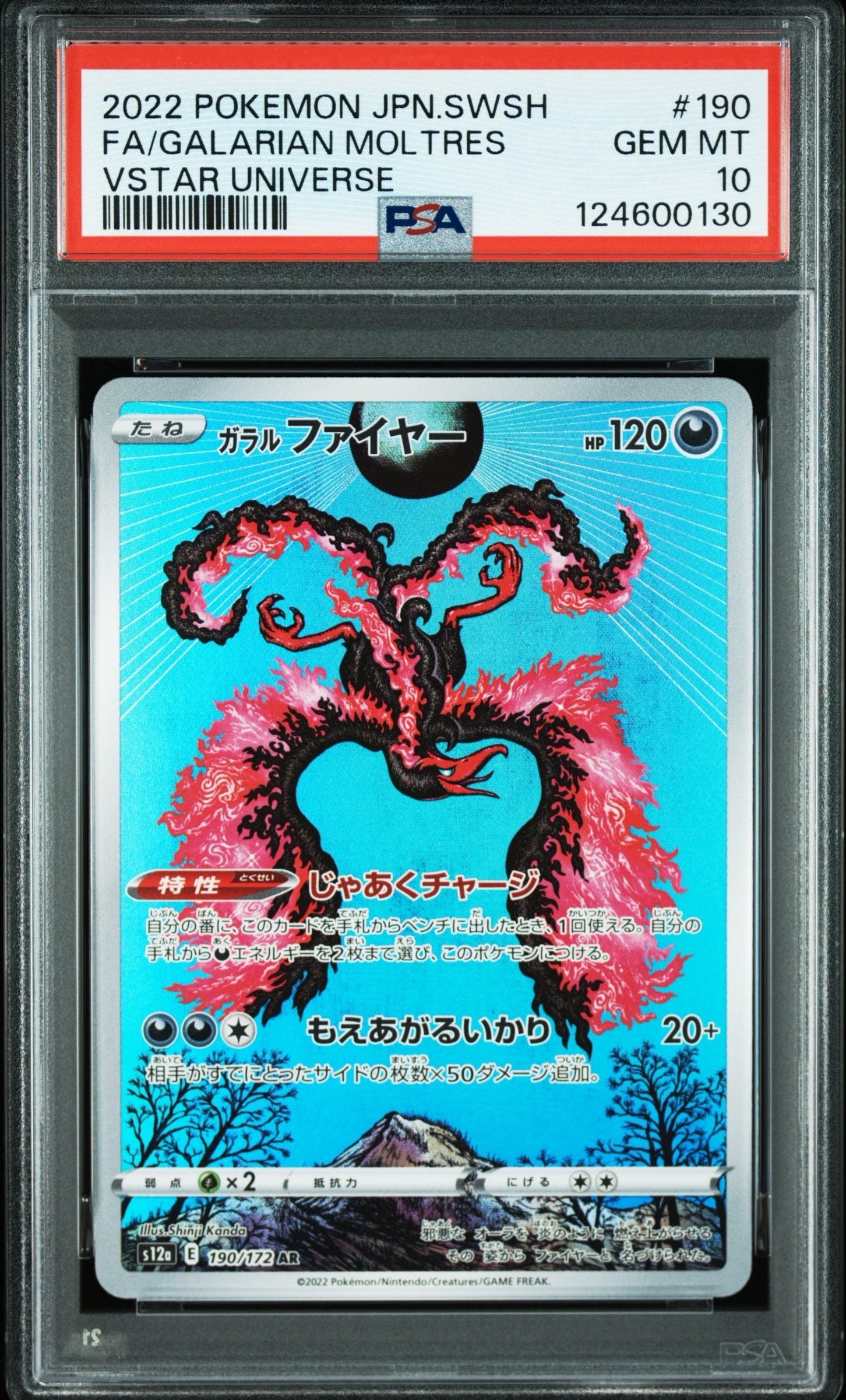 ガラルファイヤー AR[s12a 190/172](ハイクラスパック「VSTARユニバース」)