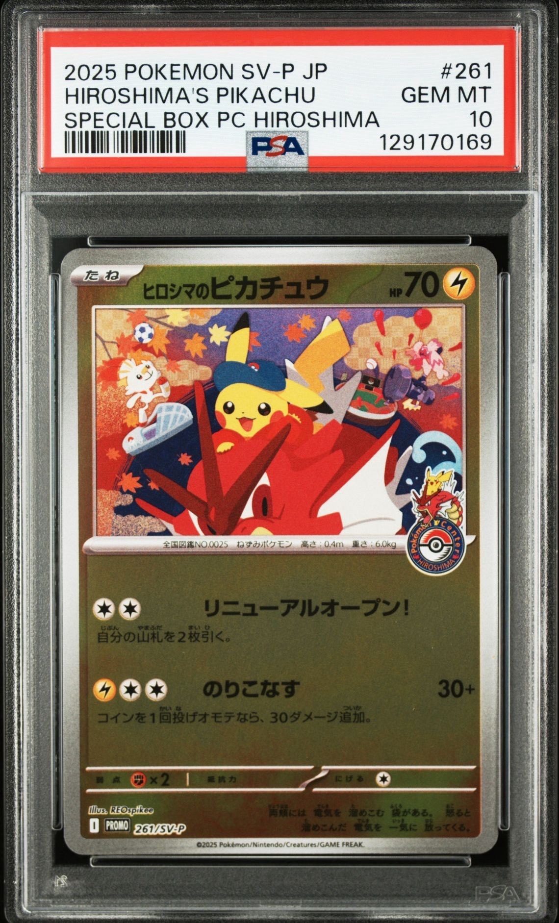 ヒロシマのピカチュウ P [SV-P 261](スペシャルBOX「ポケモンセンターヒロシマ」)