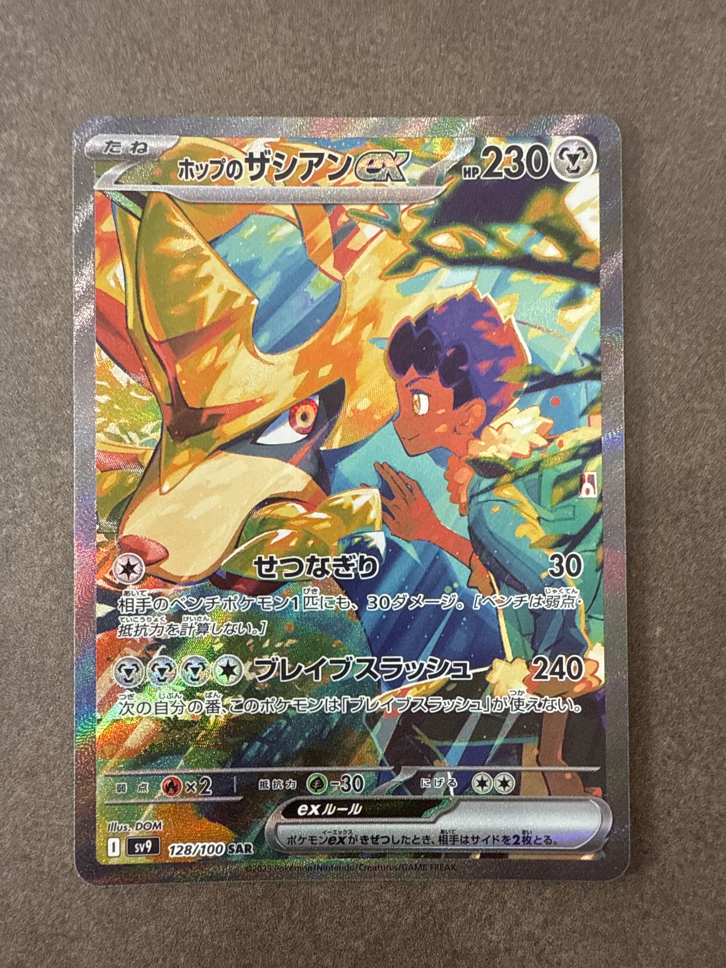 ホップのザシアンex SAR [SV9 128/100](拡張パック「バトルパートナーズ」)