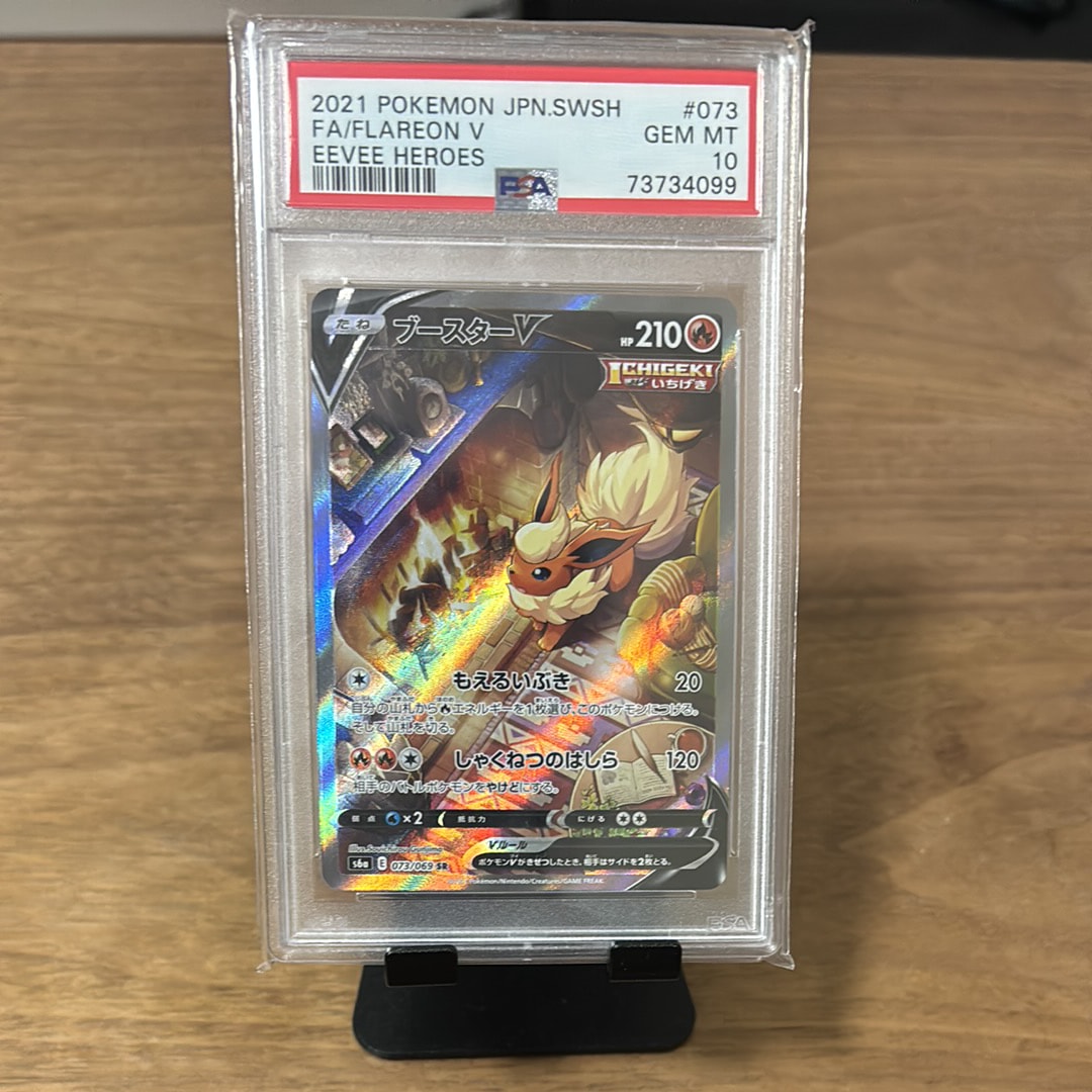 ブースターV SR: SA[S6a 073/069](強化拡張パック「イーブイヒーローズ
