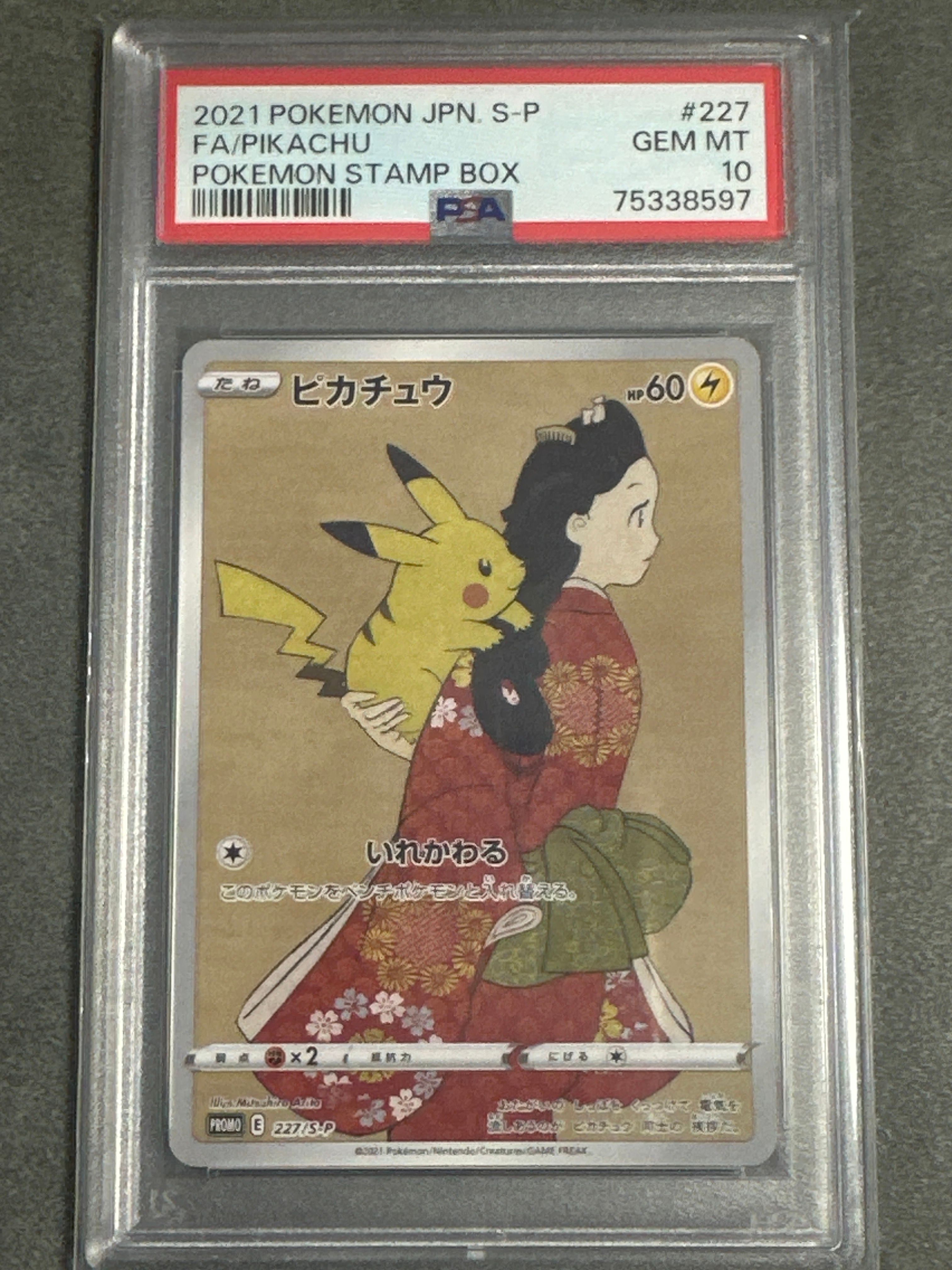 ピカチュウ: プロモ[S-P 227](プロモーションカード 「ポケモン切手BOX 見返り美人・月に雁セット」)