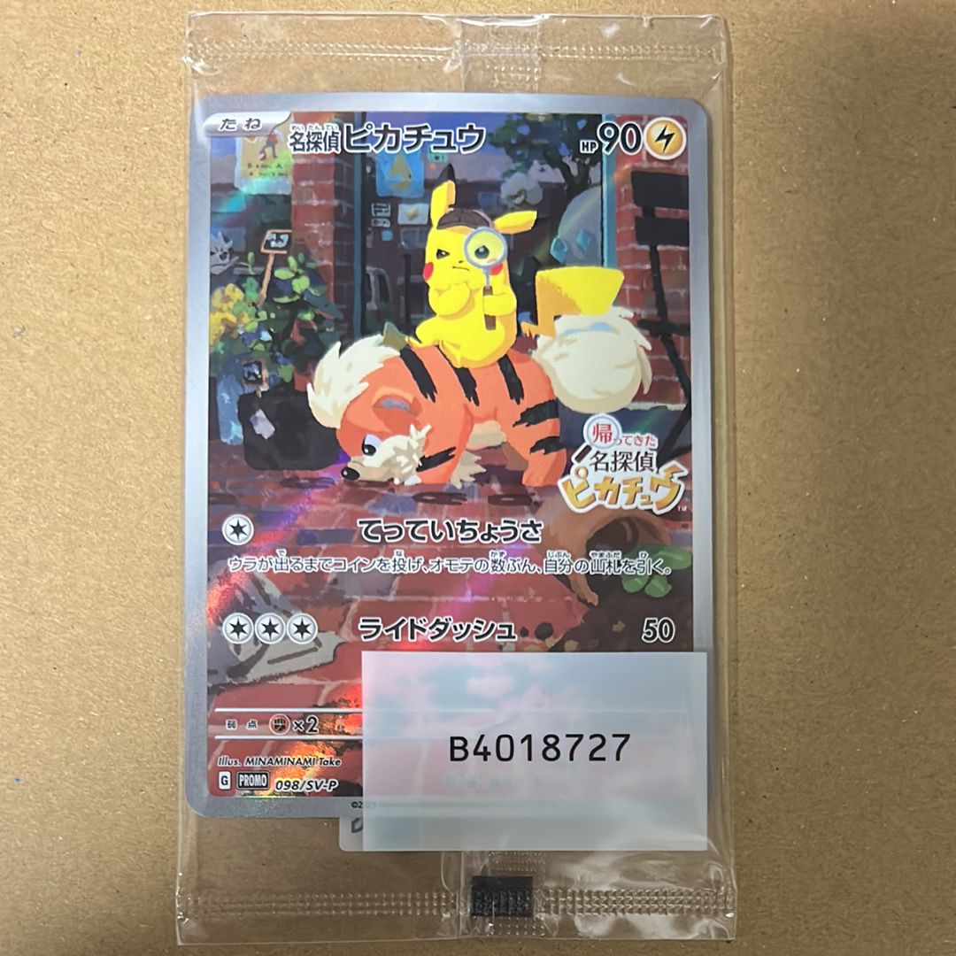 名探偵ピカチュウ: プロモ [SV-P 098](プロモーションカード「SV-P」)