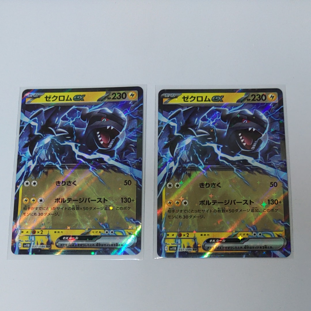 ゼクロムex RR [SV11B 037/086](拡張パック「ブラックボルト」)