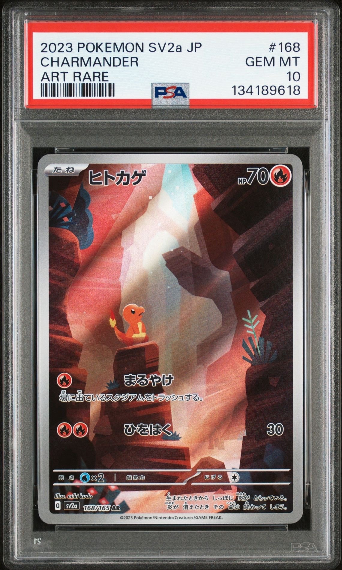 ヒトカゲ AR[SV2a 168/165](強化拡張パック「ポケモンカード151」)