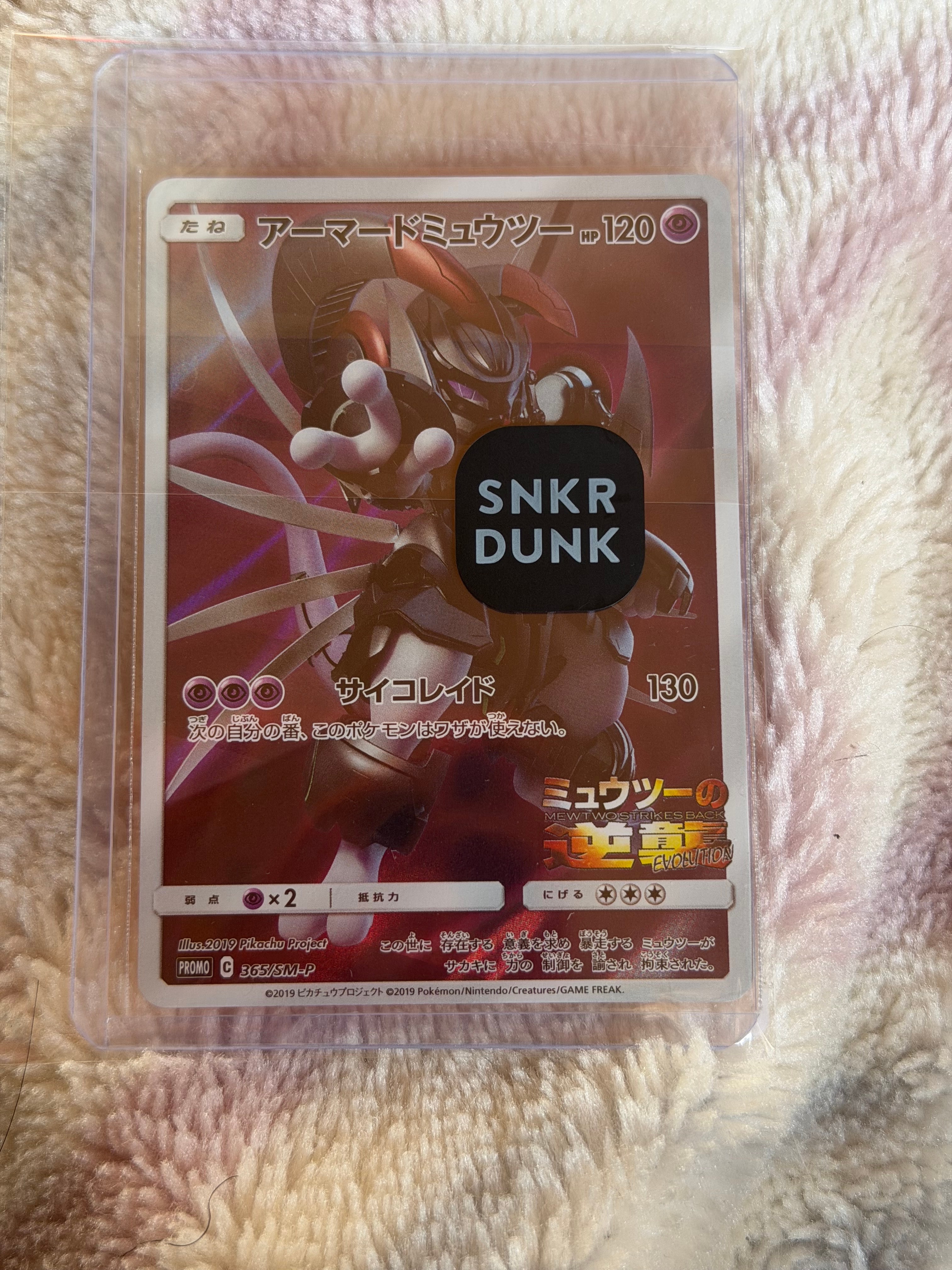 アーマードミュウツー: プロモ (開封済) [SM-P 365](プロモーション