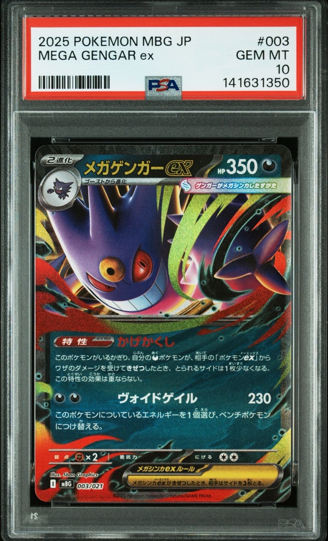メガゲンガーex [MBG 003/021](スターターセットMEGA「メガゲンガーex」)
