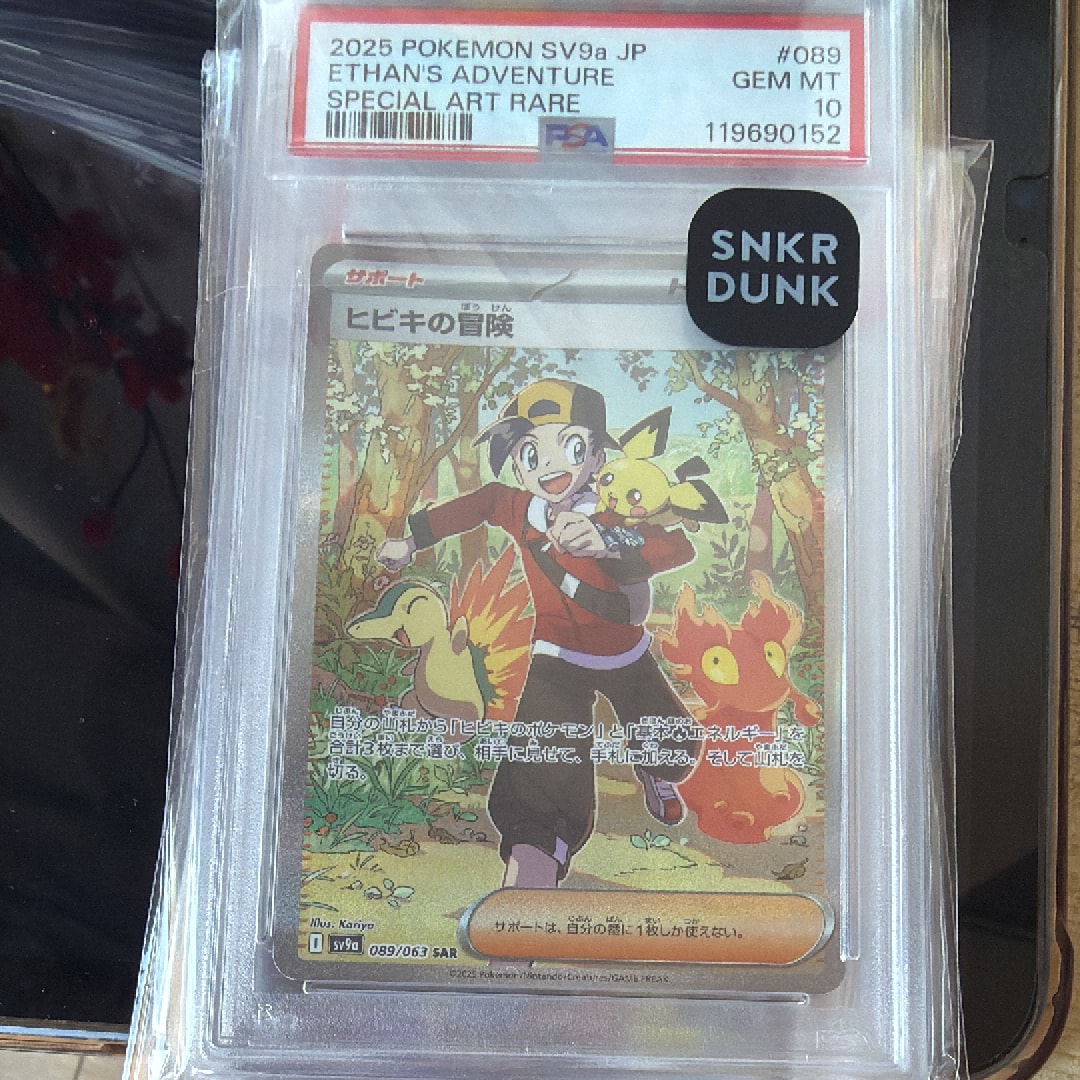 PSA10】ヒビキの冒険 SAR [SV9a 089/063](強化拡張パック「熱風の