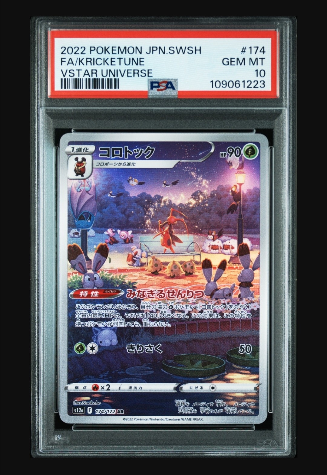 コロトック AR[s12a 174/172](ハイクラスパック「VSTARユニバース」)