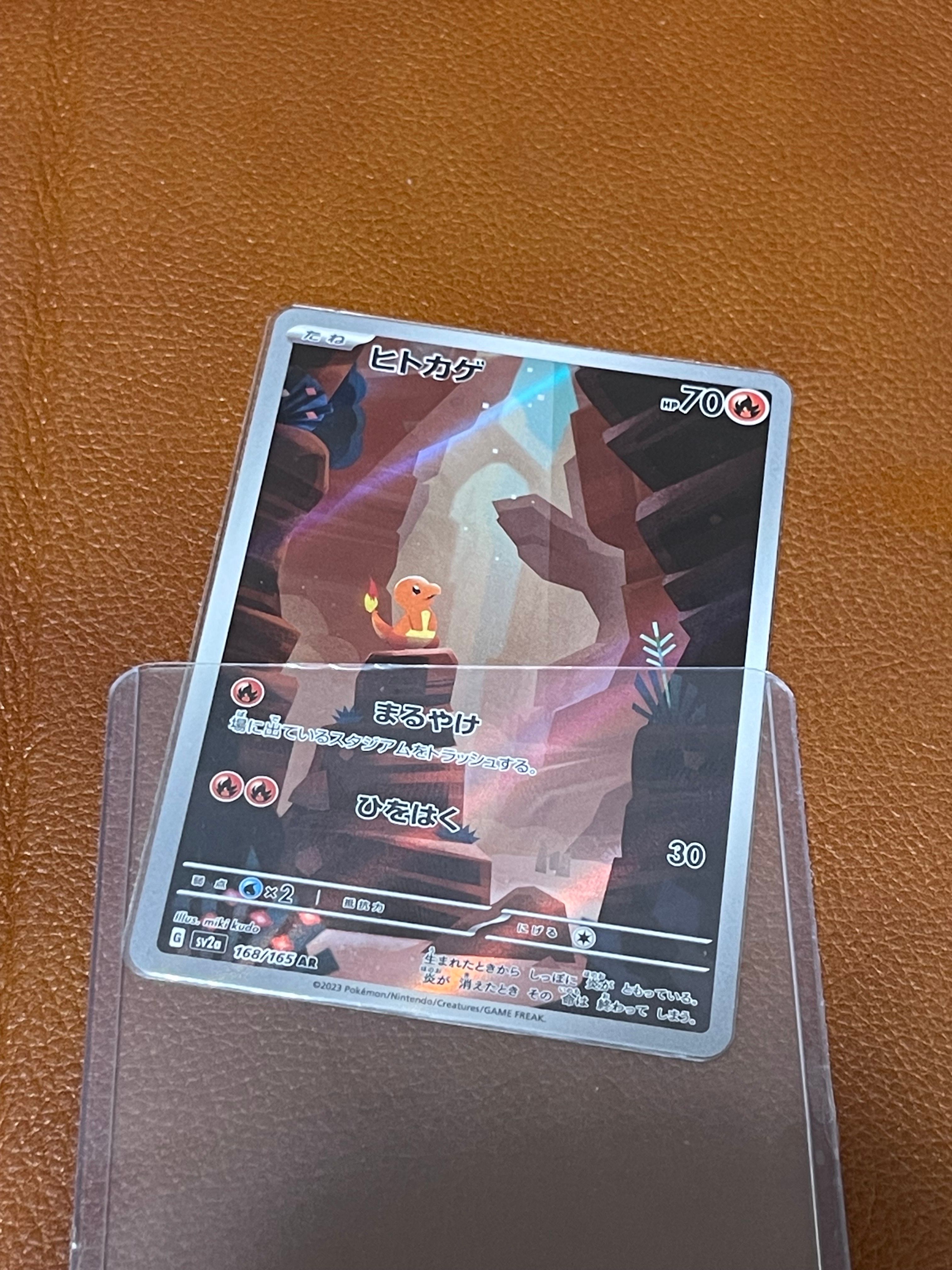 ヒトカゲ AR[SV2a 168/165](強化拡張パック「ポケモンカード151」)